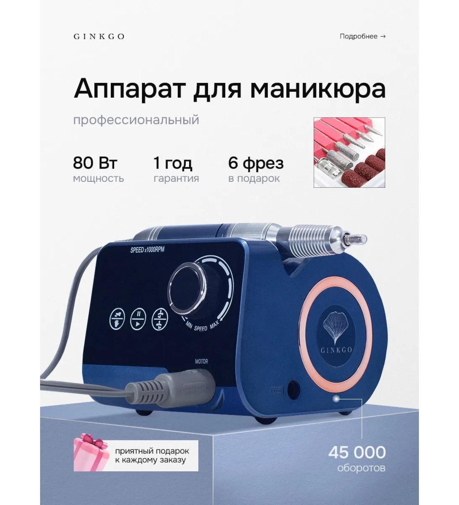 Ginkgo Professional manicure and pedicure apparatus - Buy Online on GoSupps.com