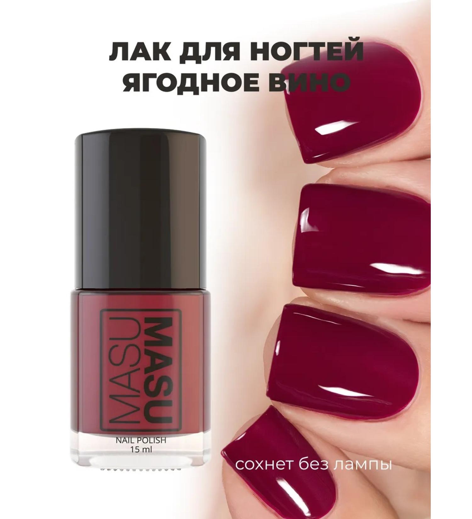 masura Masu Masu varnish berry wine 15 ml - Buy Online on GoSupps.com