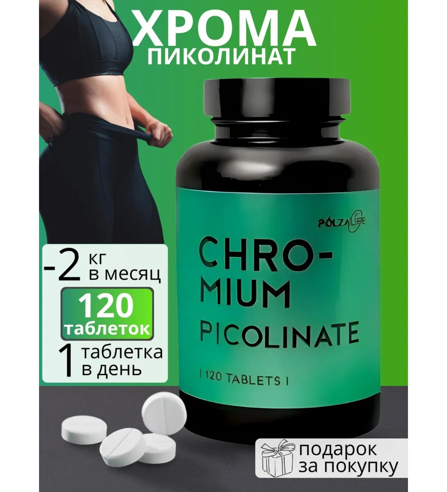 PolzaLife Chromium picolinate for weight loss in tablets 250mkg - Buy Online on GoSupps.com