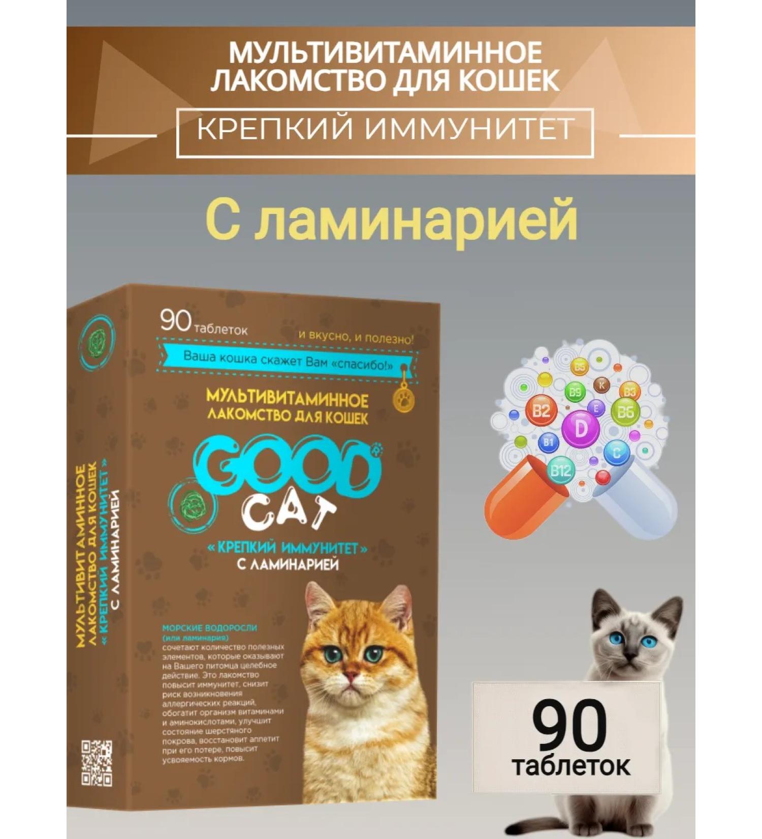 GOOD CAT Multivitamin treat for cats Strong immunity