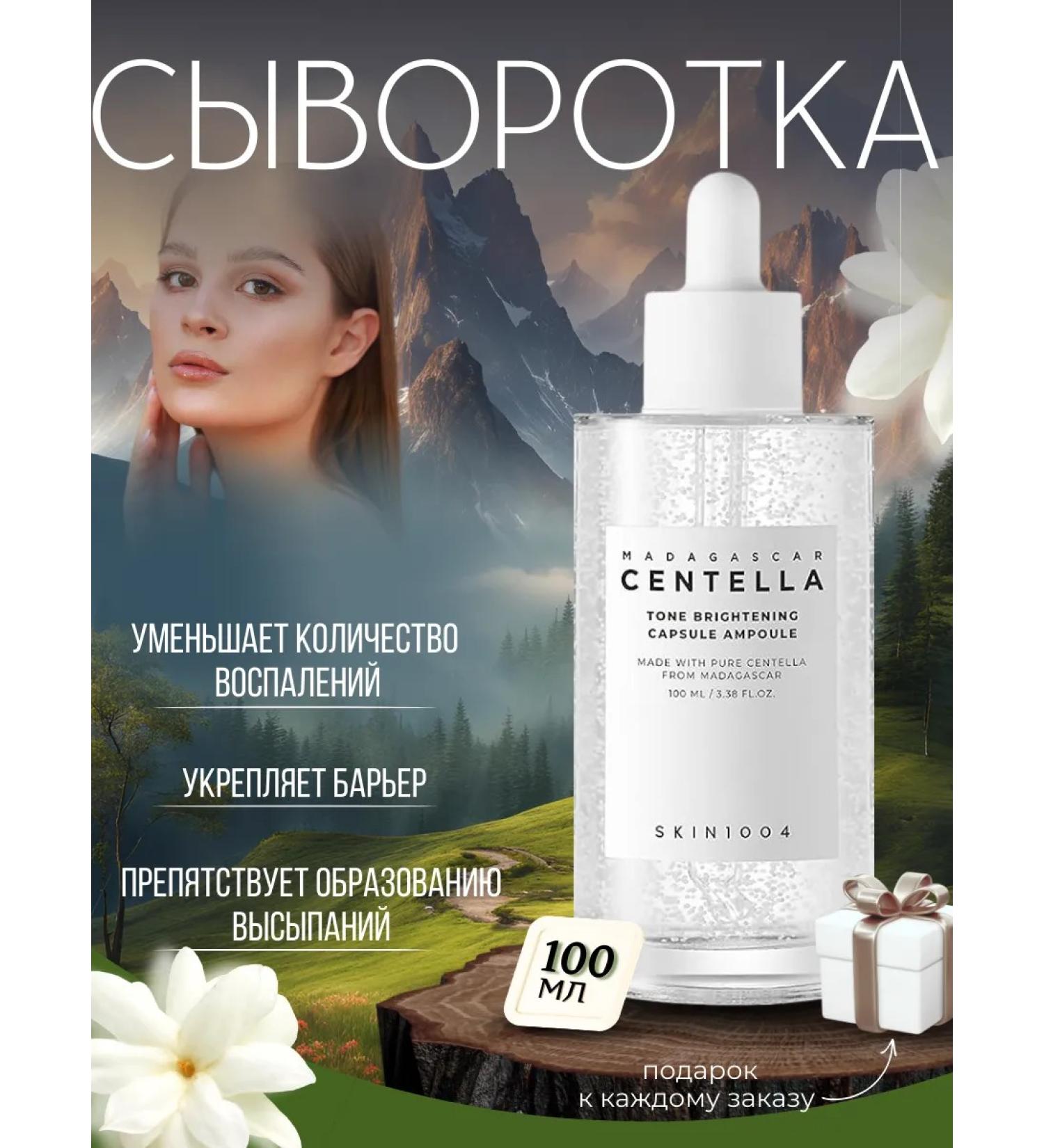 SKIN1004 Centella Tone Brightening Capsule Ampoule - Buy Online on GoSupps.com