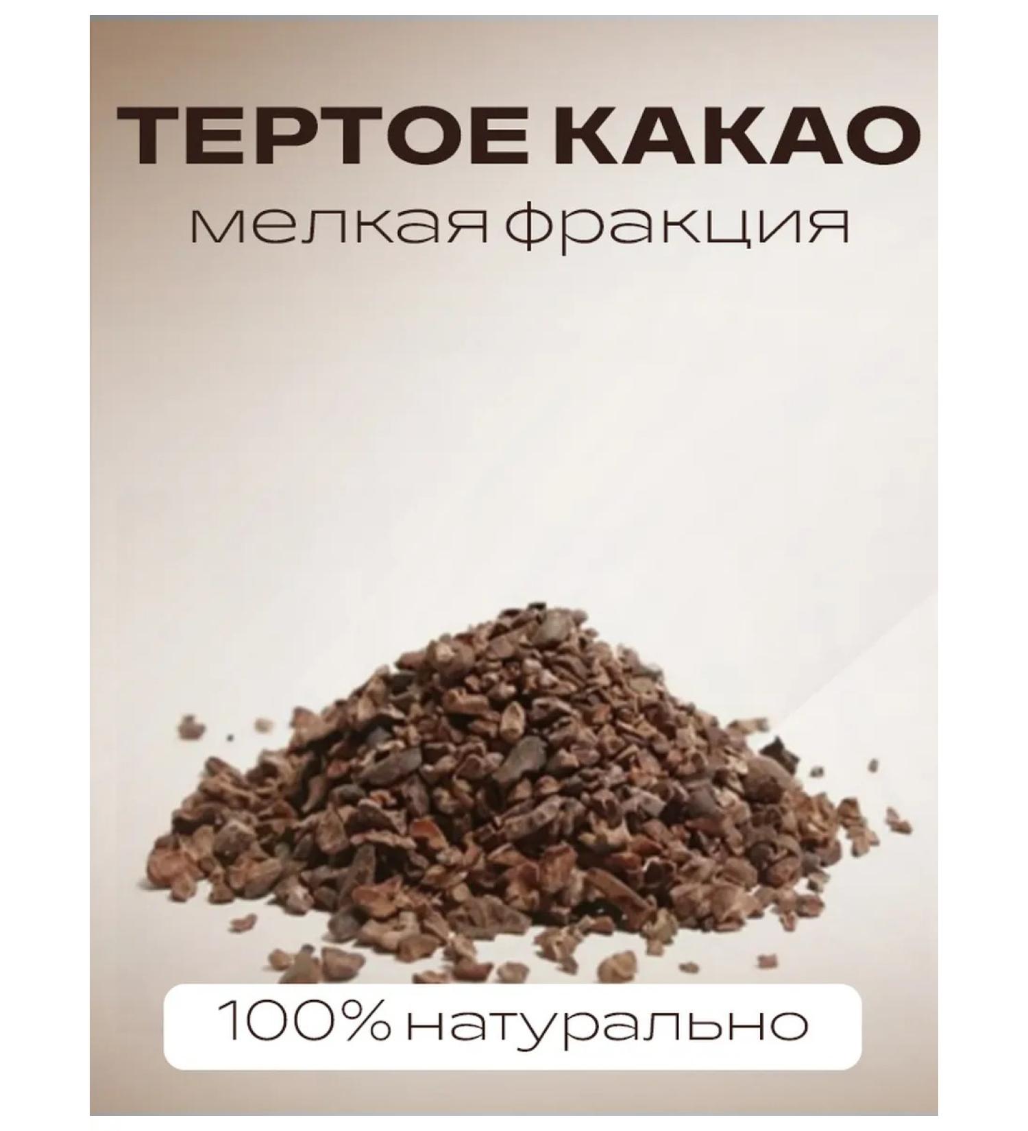 Crumb of grated cocoa 1 kg