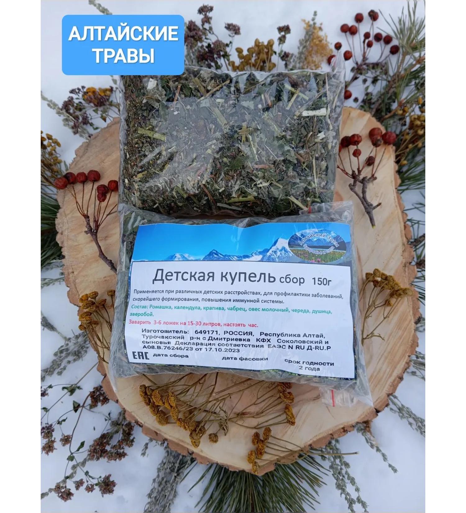 Altai Eden Children's font herbal collection 150g - Buy Online on GoSupps.com