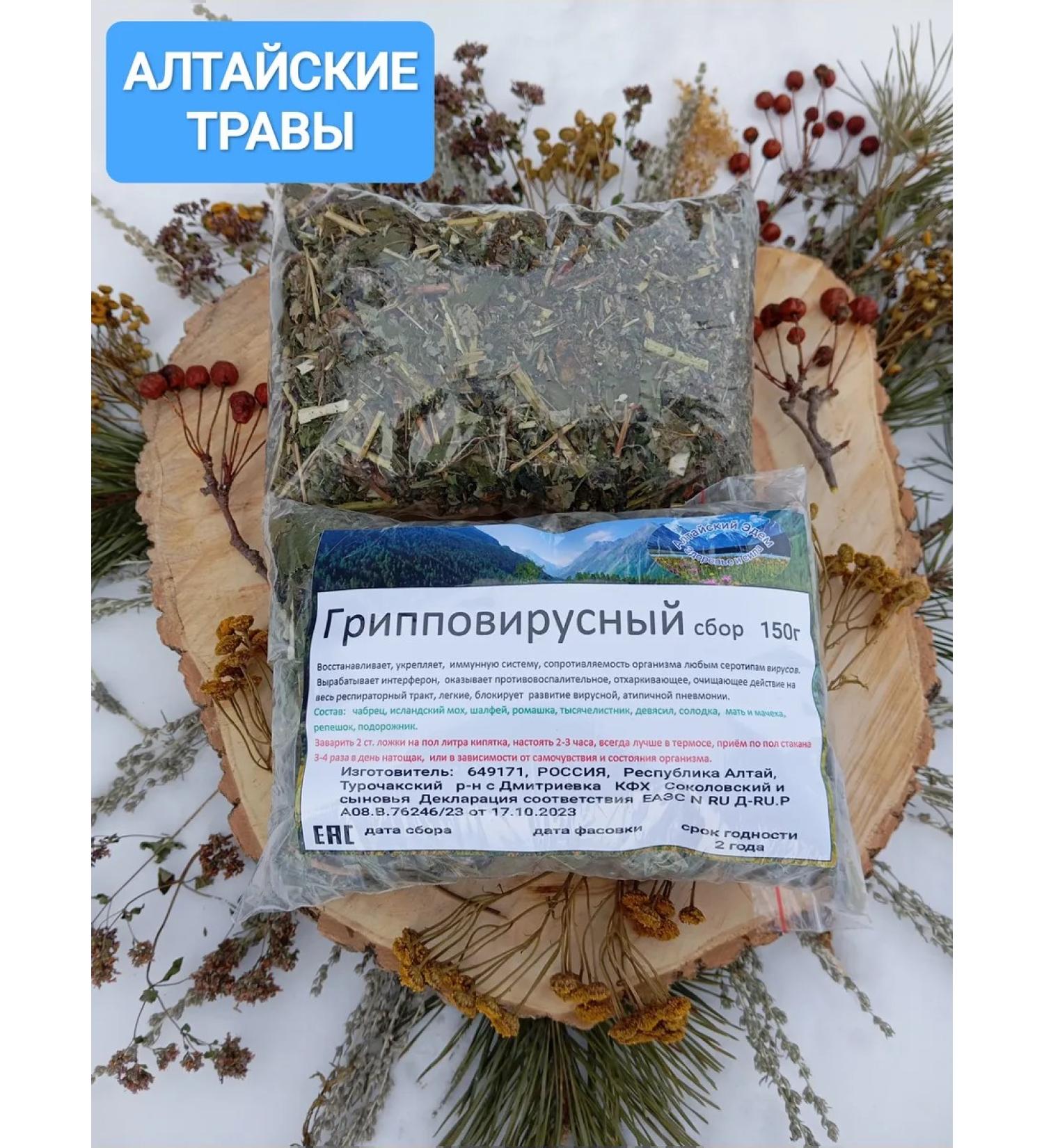 Altai Eden Firefront grass collection (tea) 150gr - Buy Online on GoSupps.com