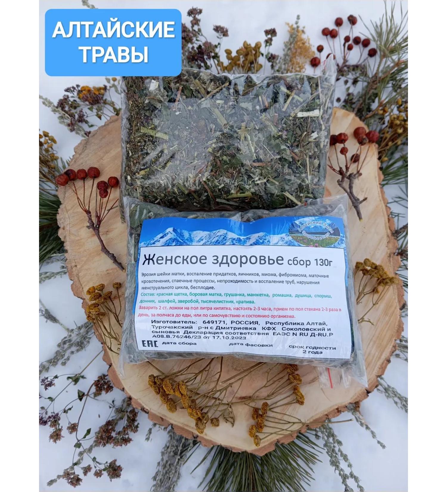 Altai Eden Women's health of herbal collection (tea) 130g - Buy Online on GoSupps.com