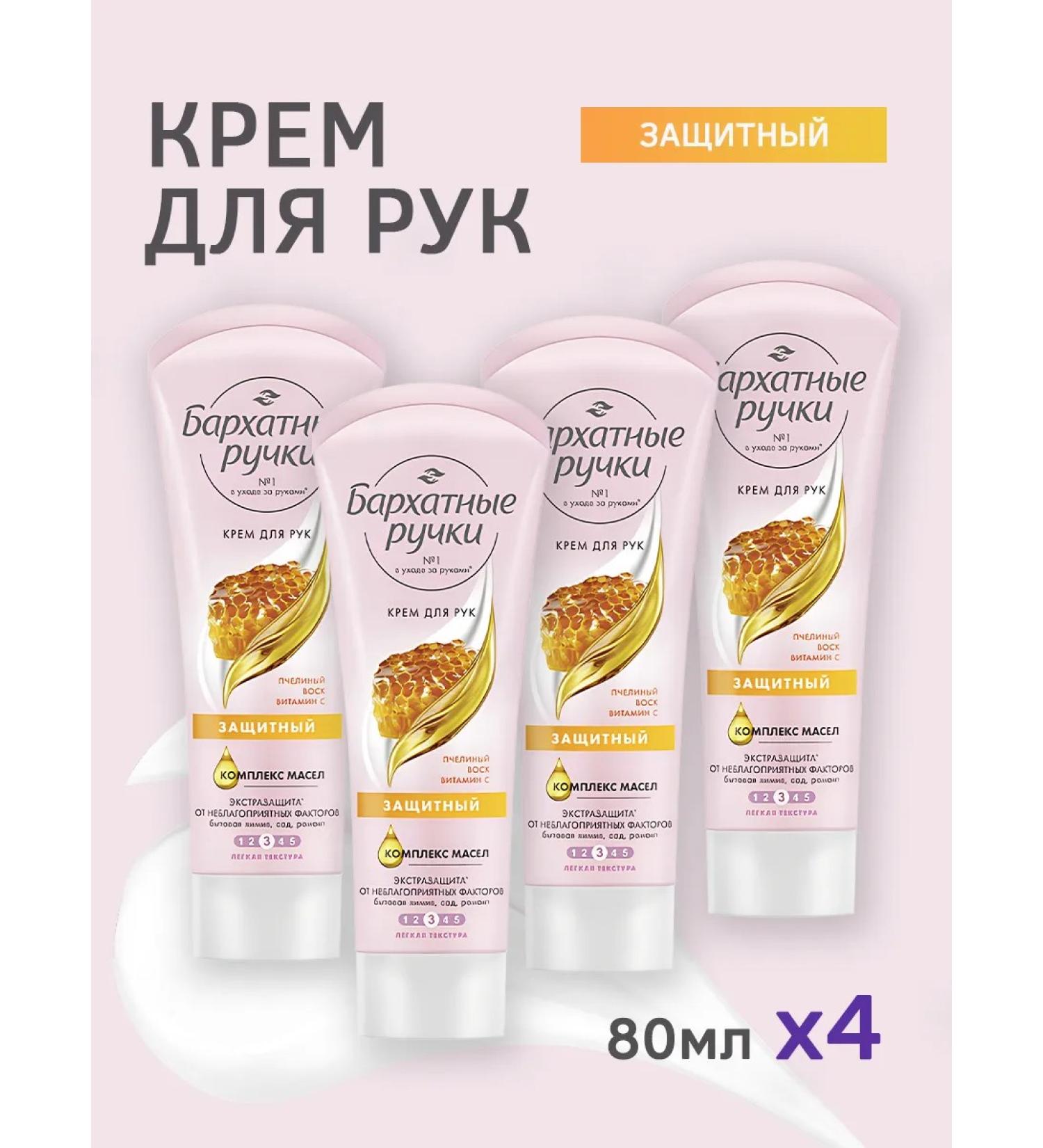 VELVET HANDS Hand cream protective 4pc 80ml - Buy Online on GoSupps.com