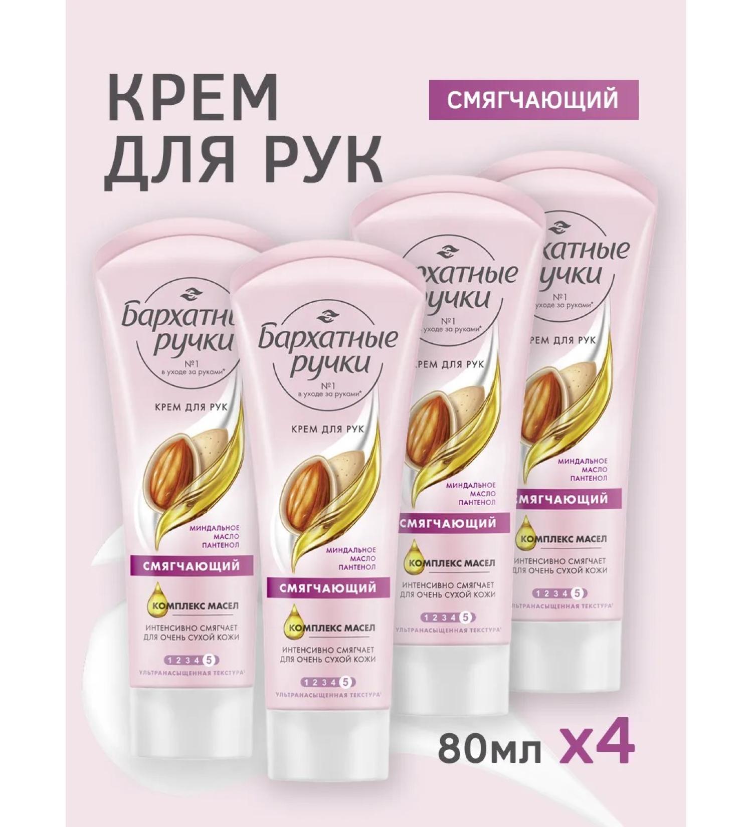 VELVET HANDS Hand cream with almond oil and panthenol softening 4x80ml - Buy Online on GoSupps.com