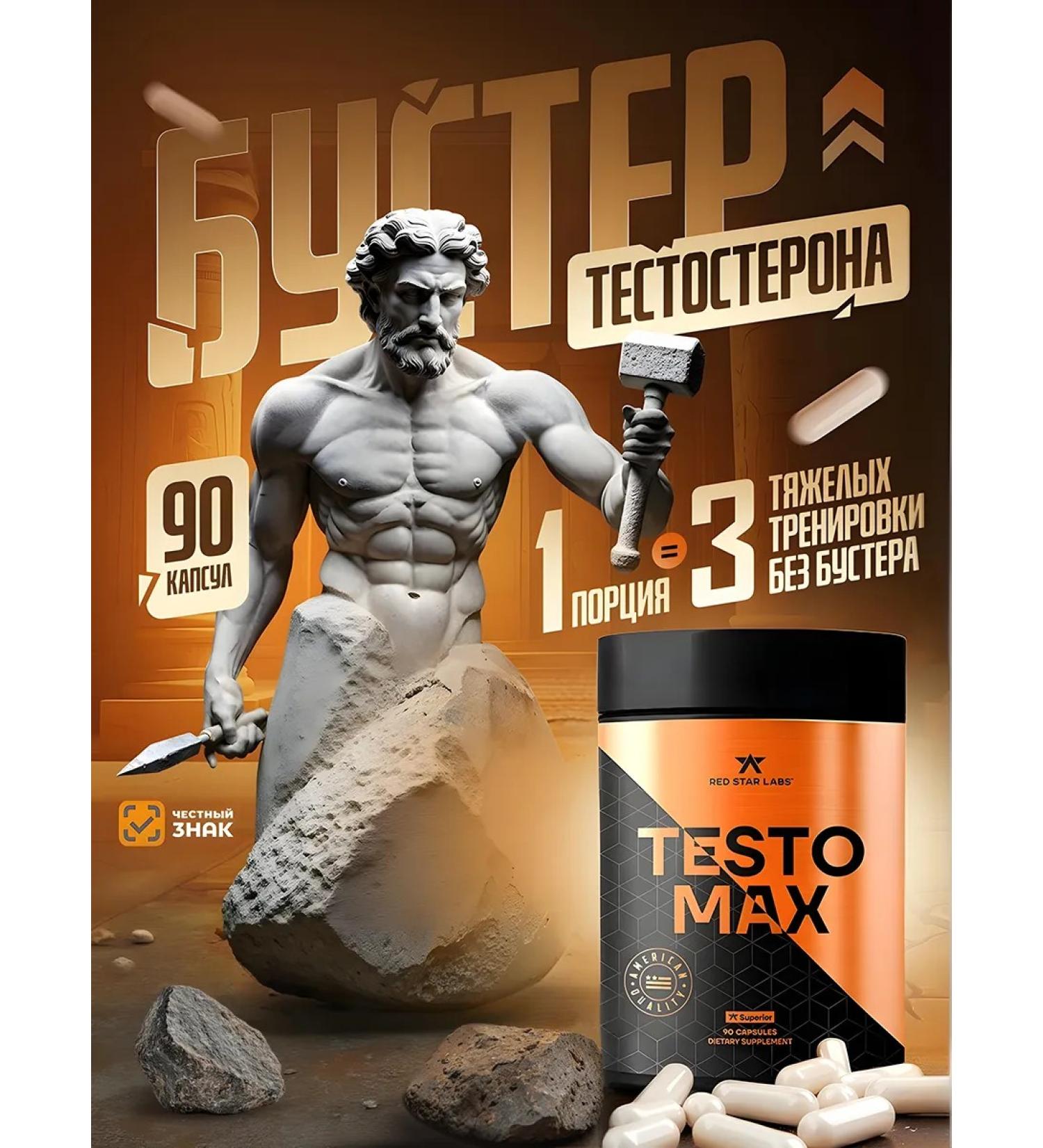 Red Star Labs Testo Max 90 Caps Testo Boster - Buy Online on GoSupps.com