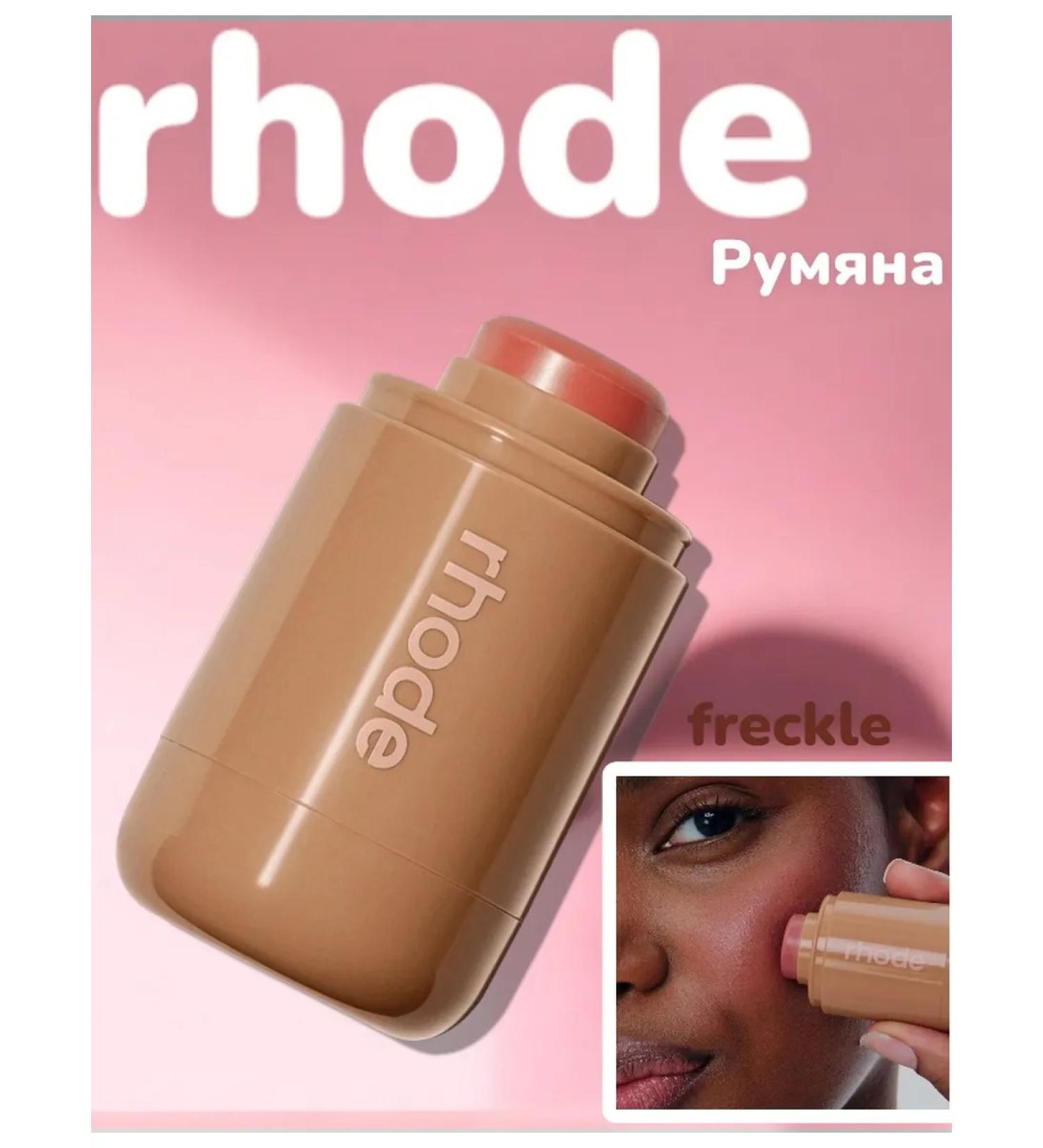 Tintoff Rumyan in the style of Rhode Freckle - Buy Online on GoSupps.com