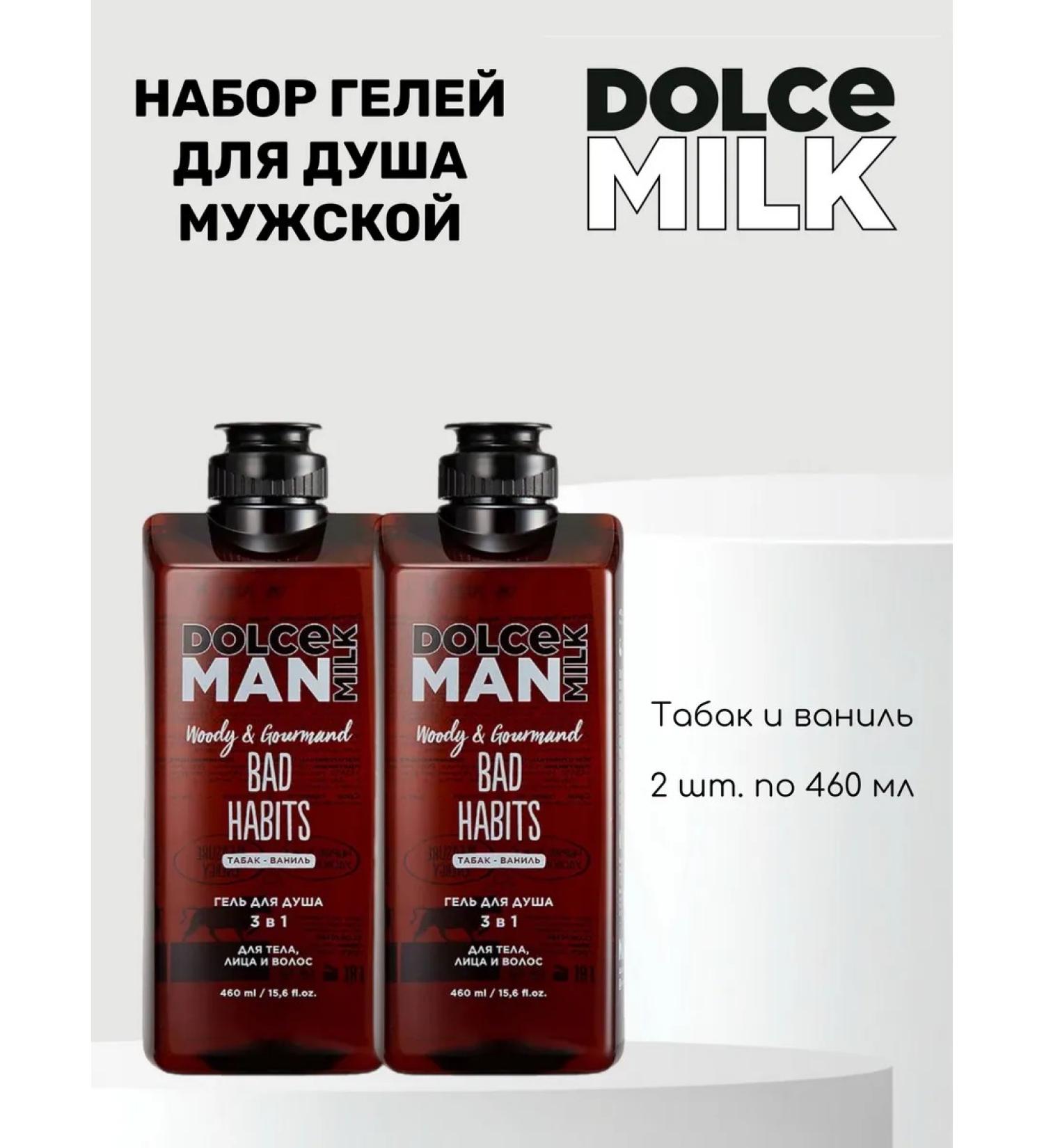 DOLCE MILK Set of male gels for shower bad habits