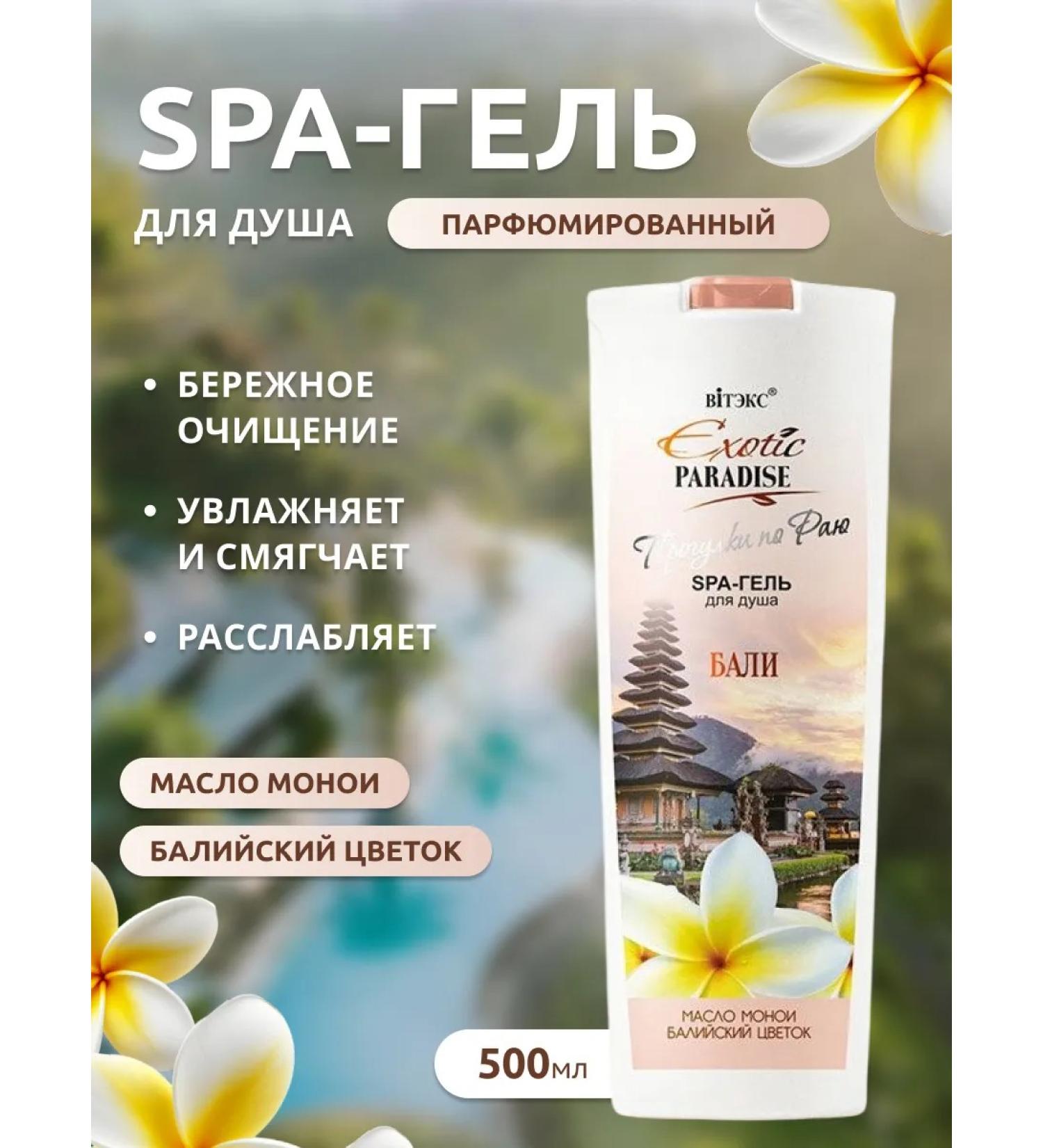 Vitex Shower gel perfumed Bali