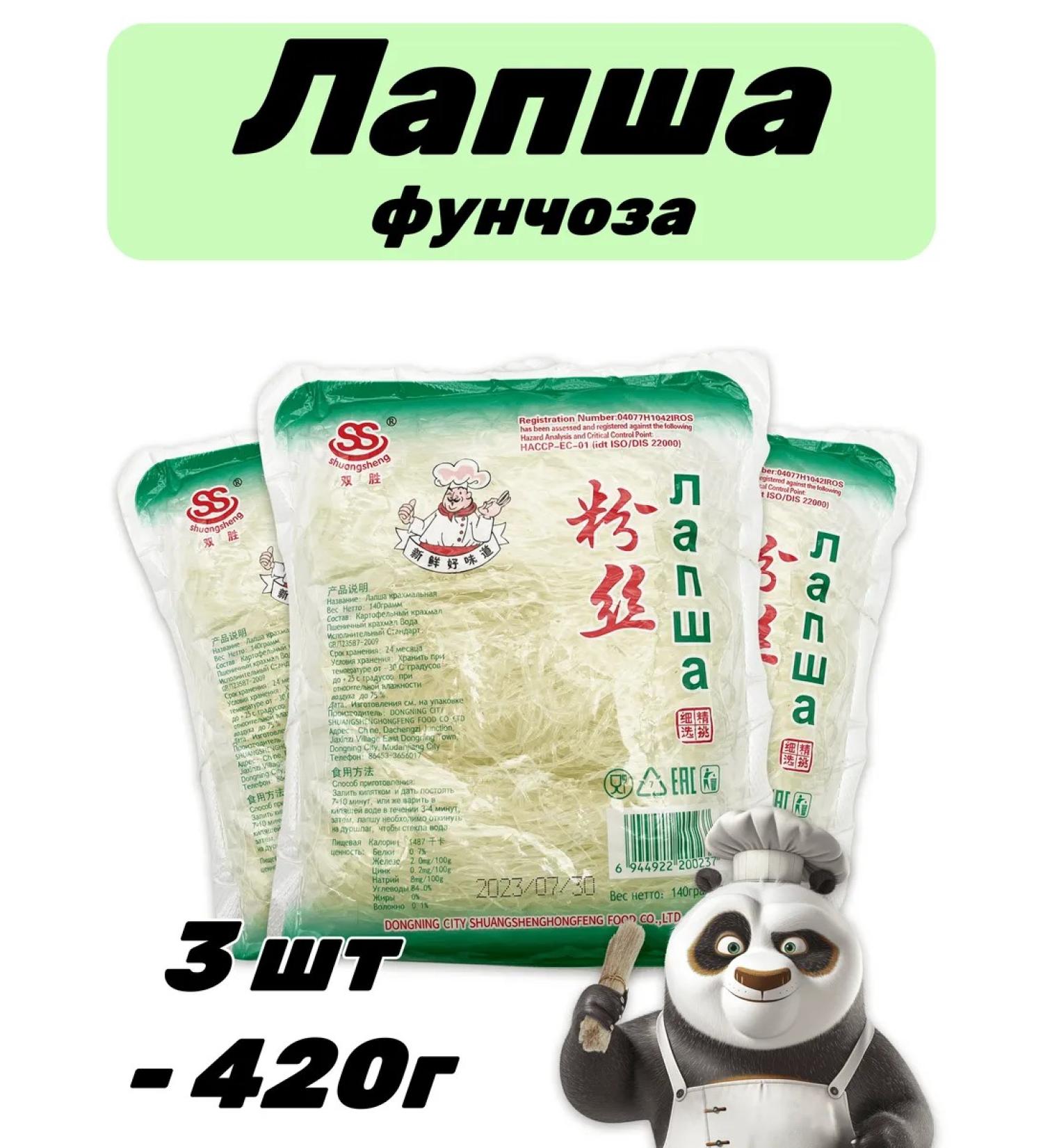 Lapsha glass funchosis 3 pcs - 420 g - Buy Online on GoSupps.com