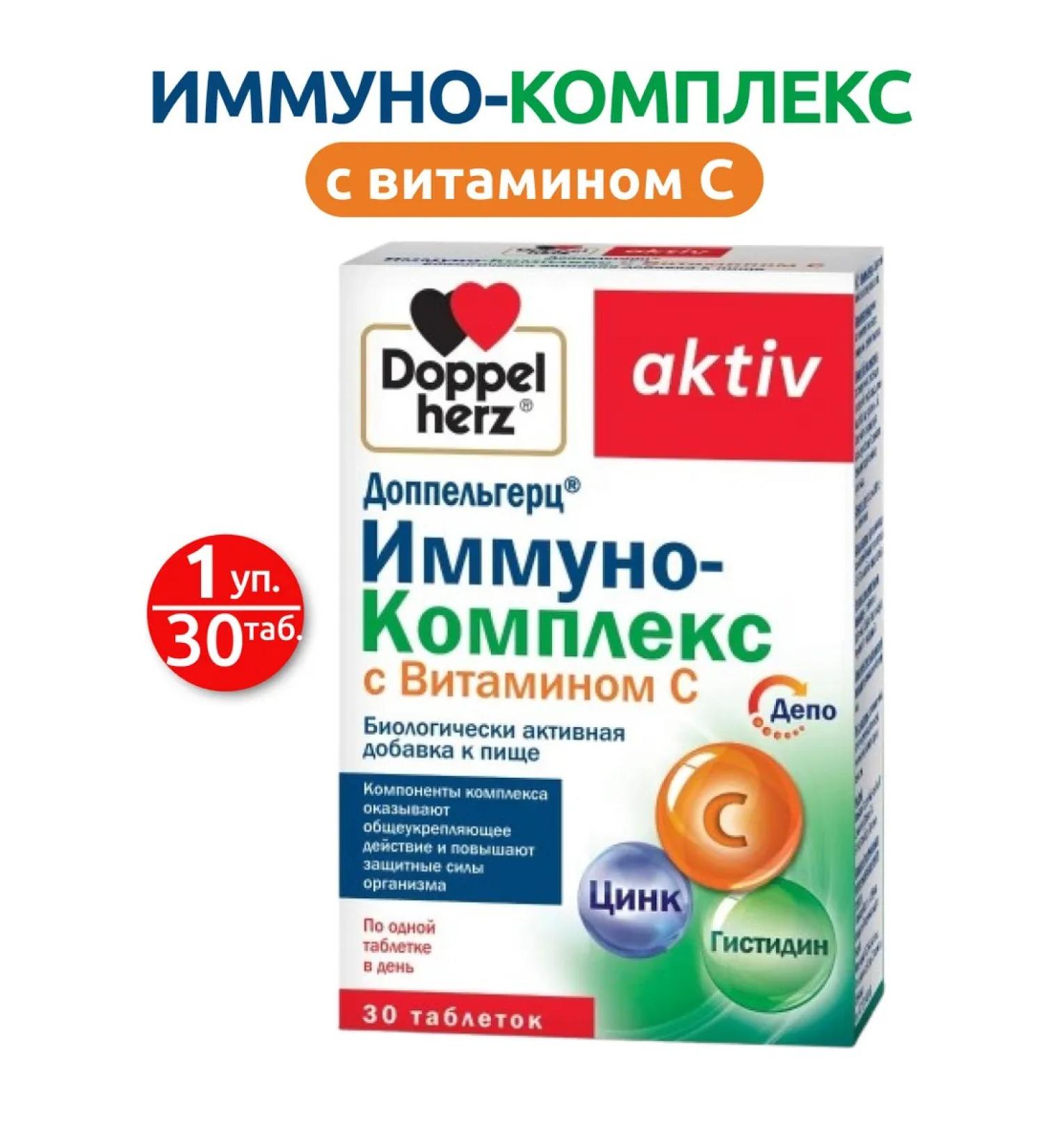 Doppelherz Immino -complex with vitamin C 30 tablets - 1 - Buy Online on GoSupps.com