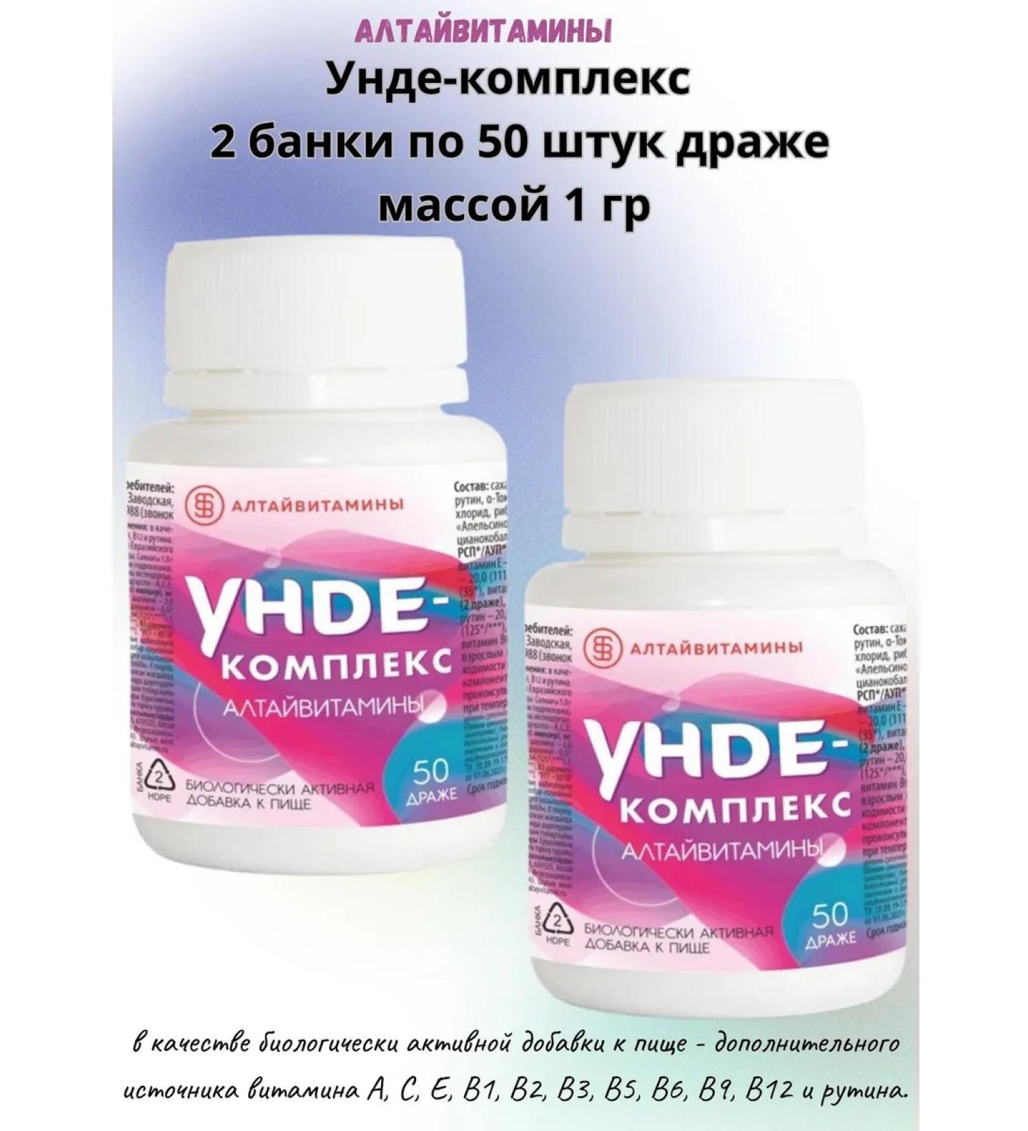 Altai vitamins Unde-complex 50 pieces of dragees weighing 1 g - Buy Online on GoSupps.com