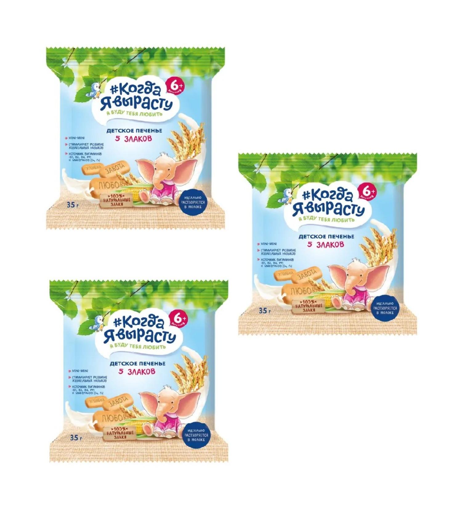 When I grow up Baby cookies 5 cereals with 6 months 35g 3 pcs - Buy Online on GoSupps.com