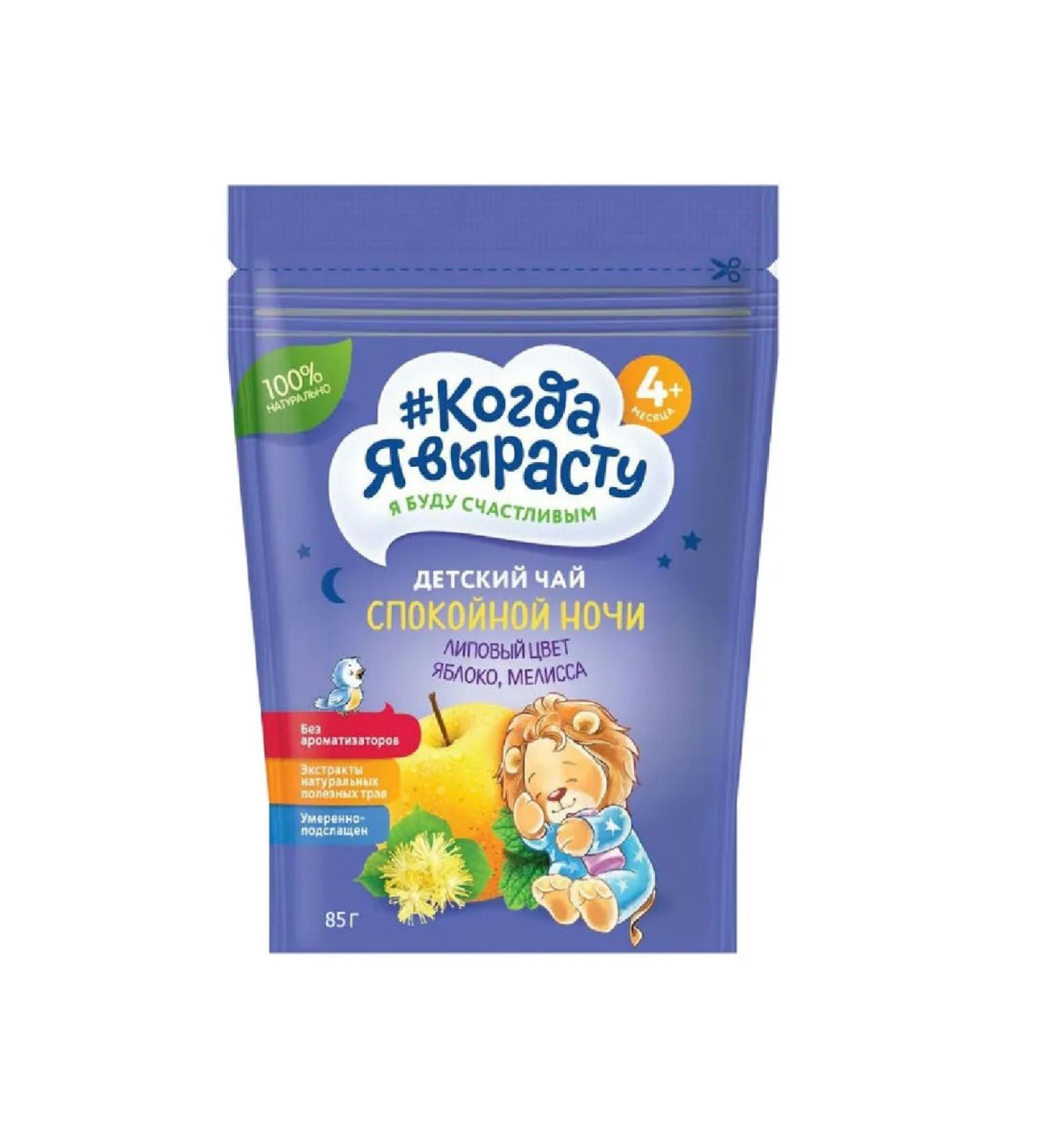 When I grow up Tea is a rapidly discriminate good night for children with 4 months 85g - Buy Online on GoSupps.com