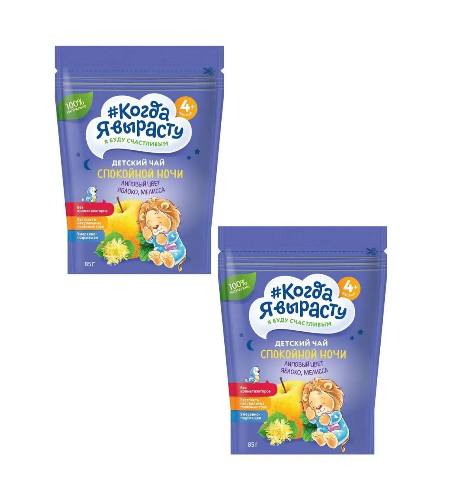 When I grow up Tea of a fast -discharge good night for children 85g 2 pcs - Buy Online on GoSupps.com