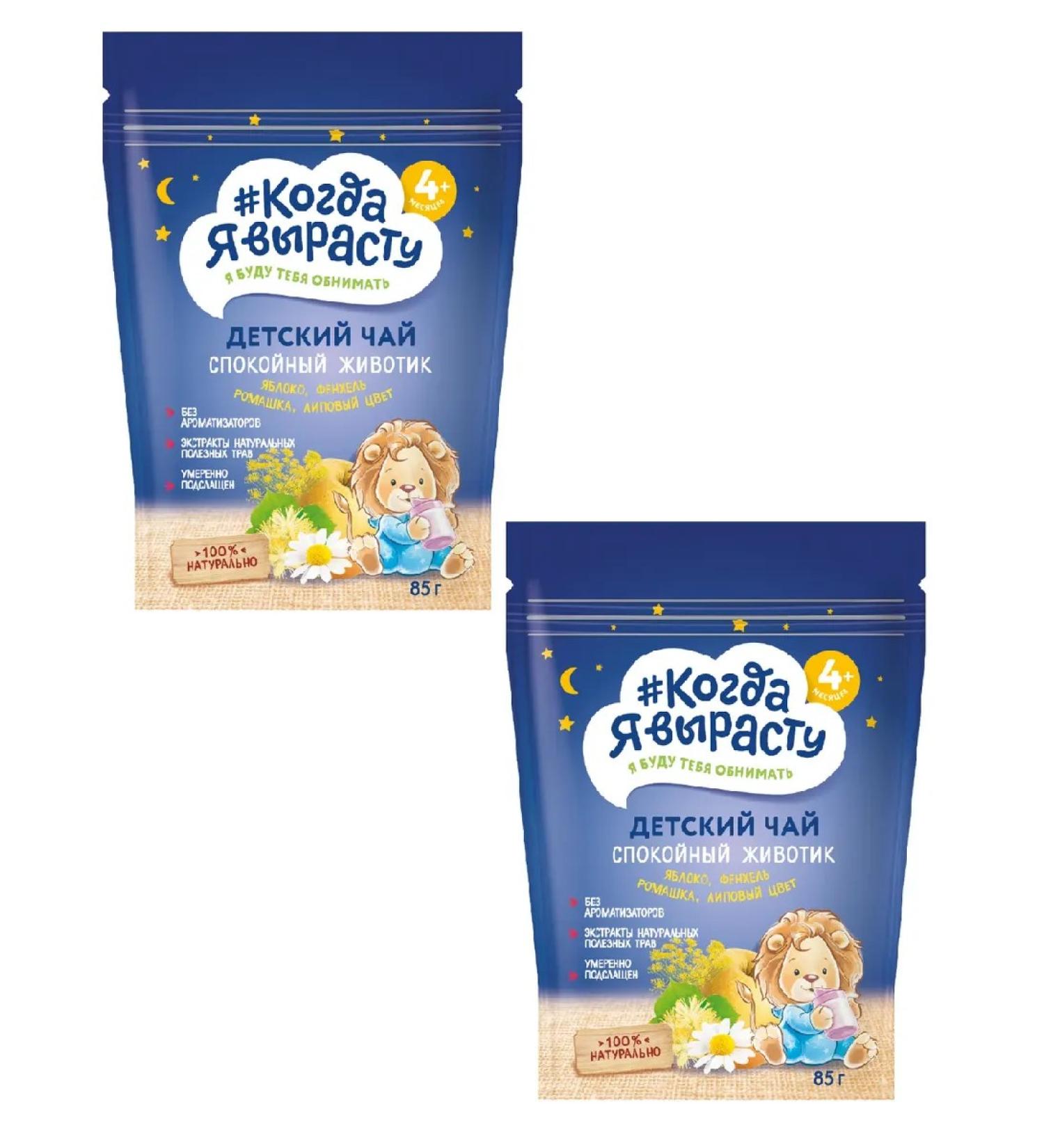 When I grow up Tea is a fast -detailed calm tummy for children 85g 2 pcs - Buy Online on GoSupps.com