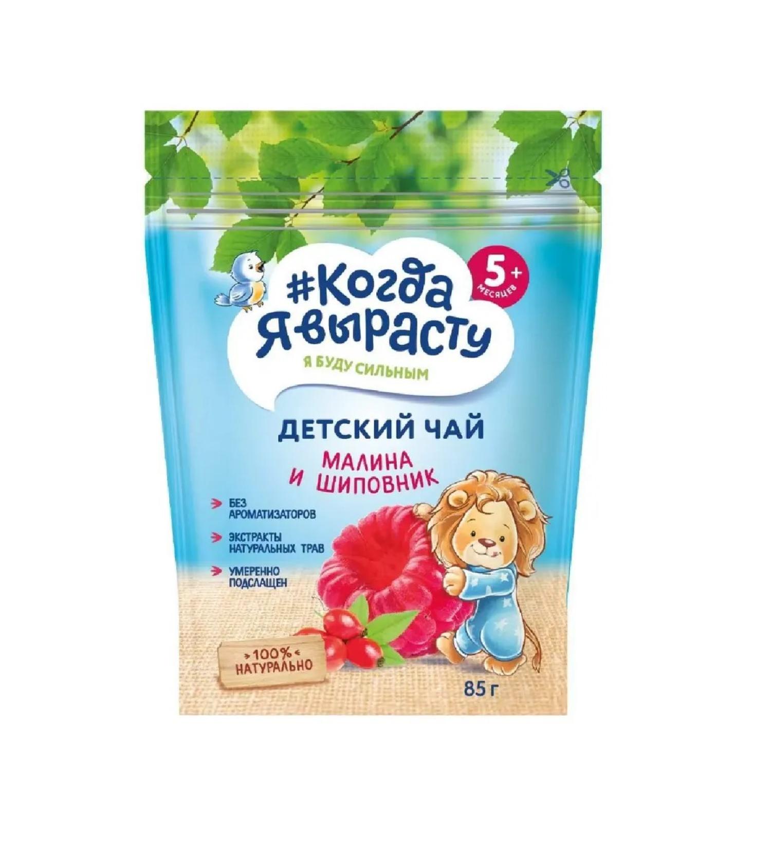 When I grow up Tea is a rapidly discriminate raspberry-shirt with vitamin C 85g - Buy Online on GoSupps.com