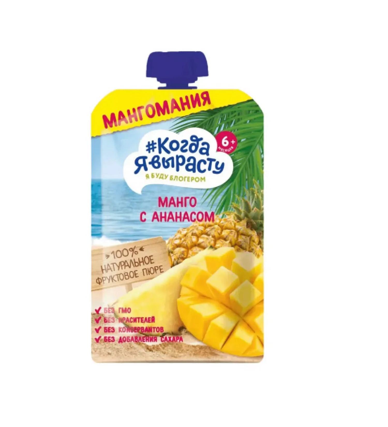 When I grow up Puree fruit apple-mango-ananas 180g - Buy Online on GoSupps.com