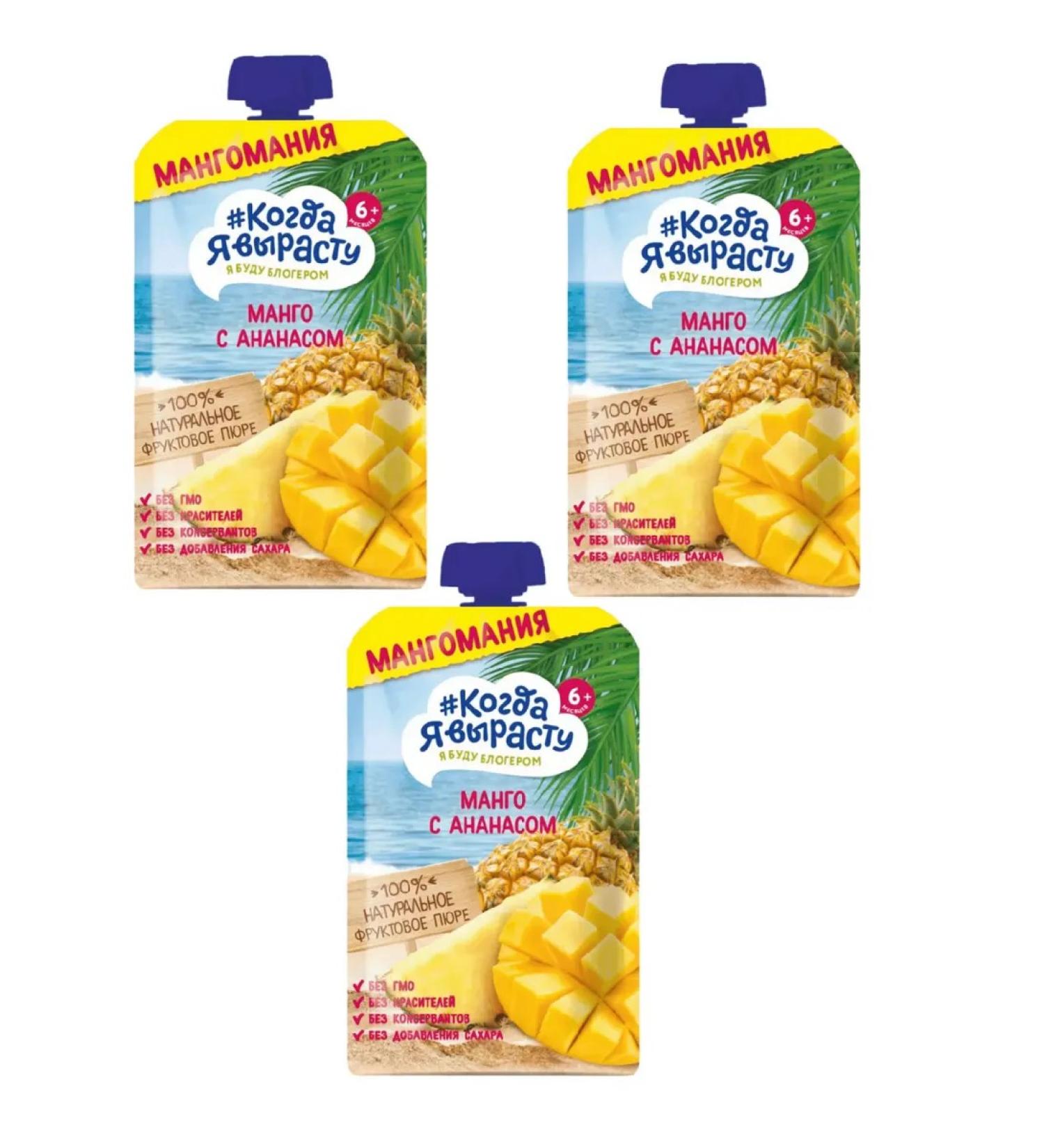 When I grow up Puree fruit apple-mango-ananas 180g 3 pcs - Buy Online on GoSupps.com