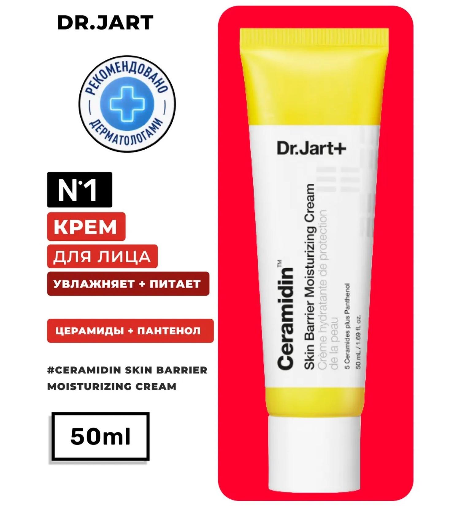 Moisturizer Facial Cream DR JART CERAMIDIN 50ML - Buy Online on GoSupps.com