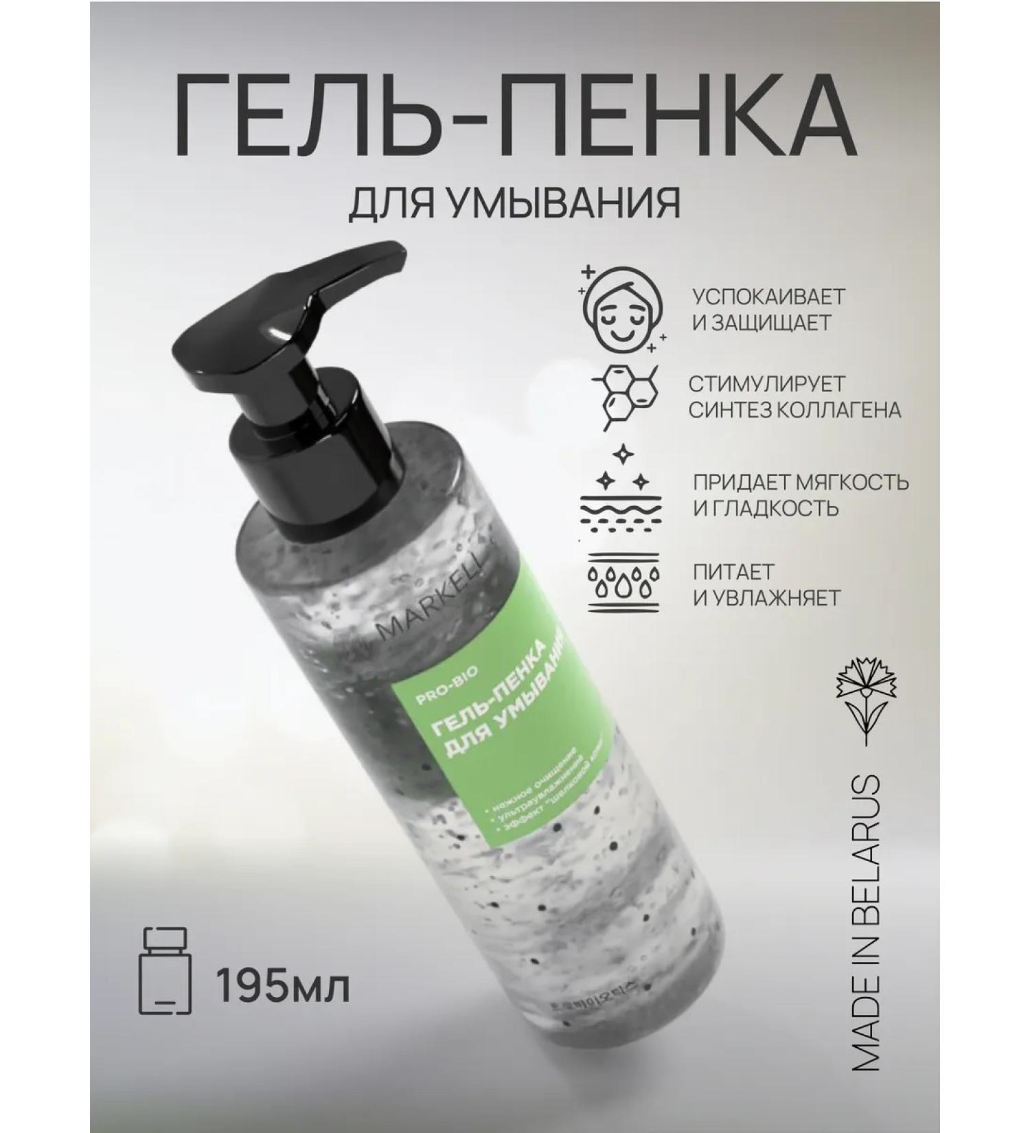 MARKELL Gel - face washing foam - Buy Online on GoSupps.com