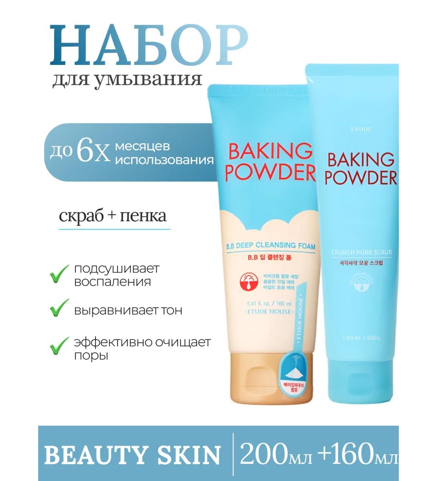 Etude House Baking Powder Cleaning Facial Set - Buy Online on GoSupps.com