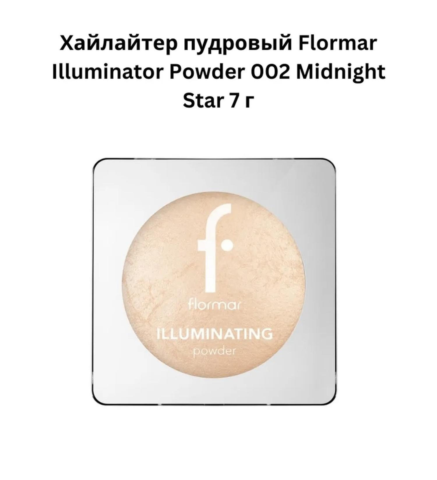 Flormar Highlighter Poil Illuminator Powder 002 Midnight Star - Buy Online on GoSupps.com