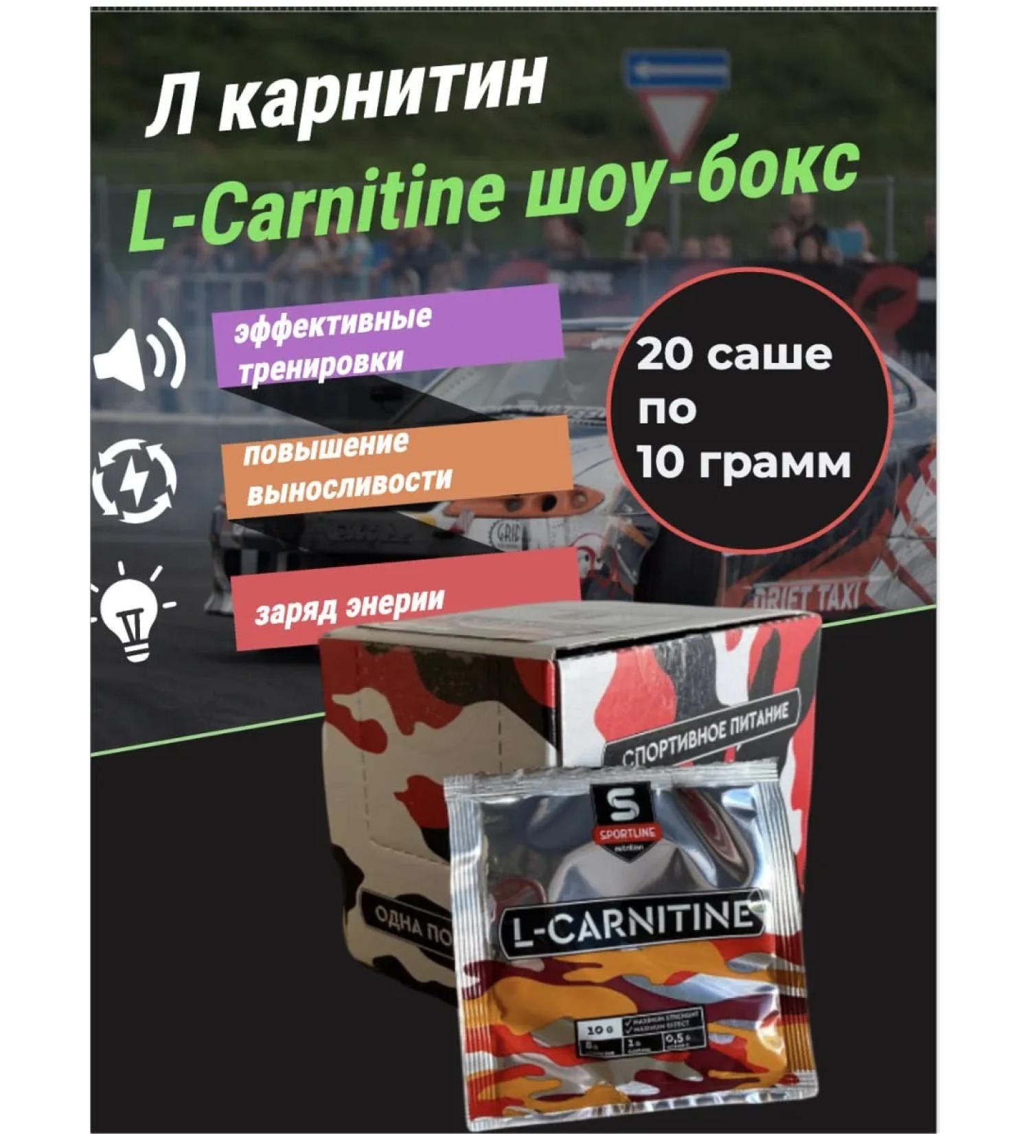 SportLine Nutrition L-carnitine Sportline show-box Sasha 10g (Cola)