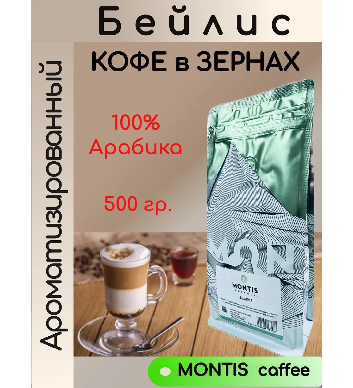 MONTIS Coffee bailis 500 g grain - Buy Online on GoSupps.com