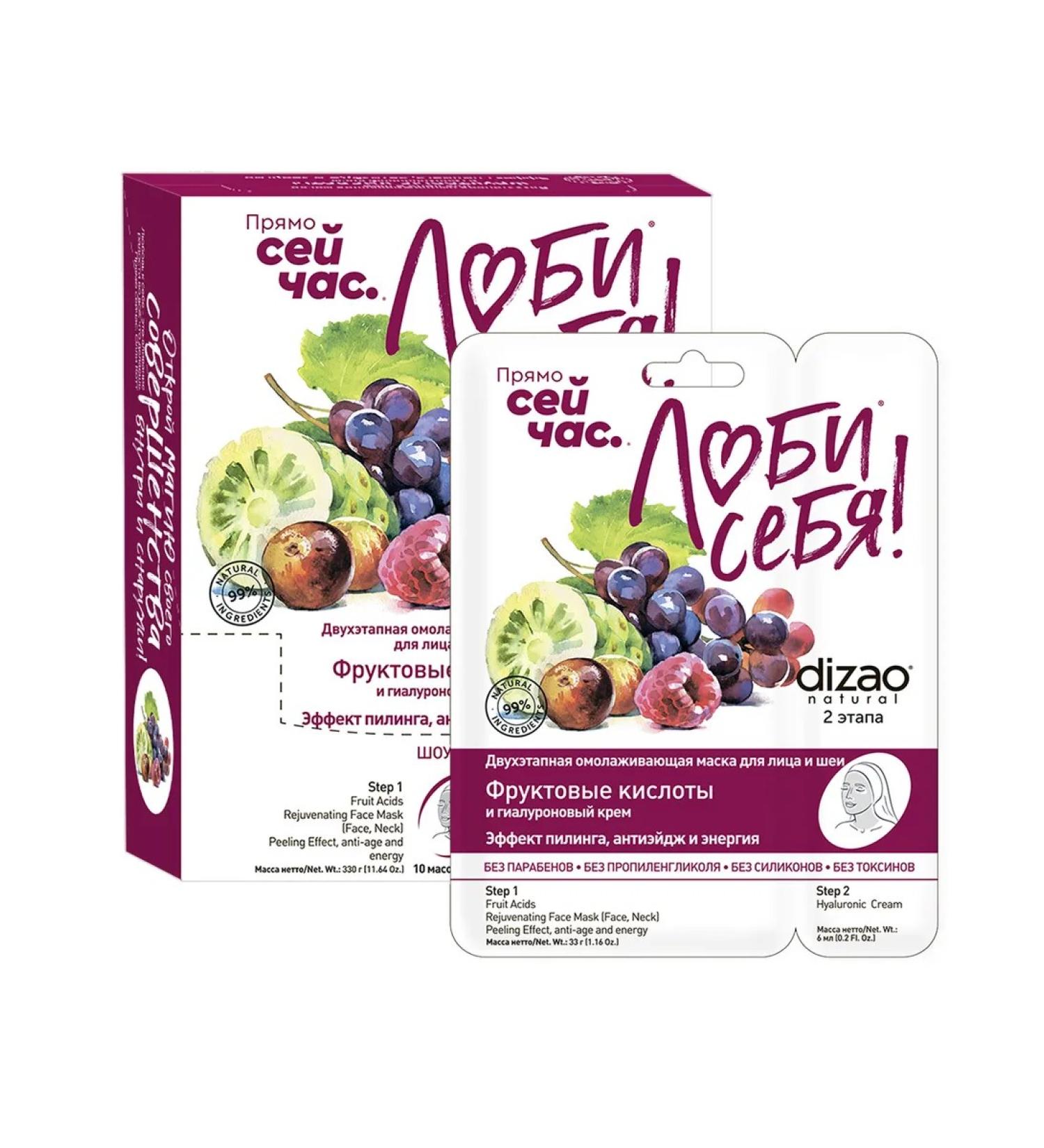 Dizao face mask fruit acids 10 pieces