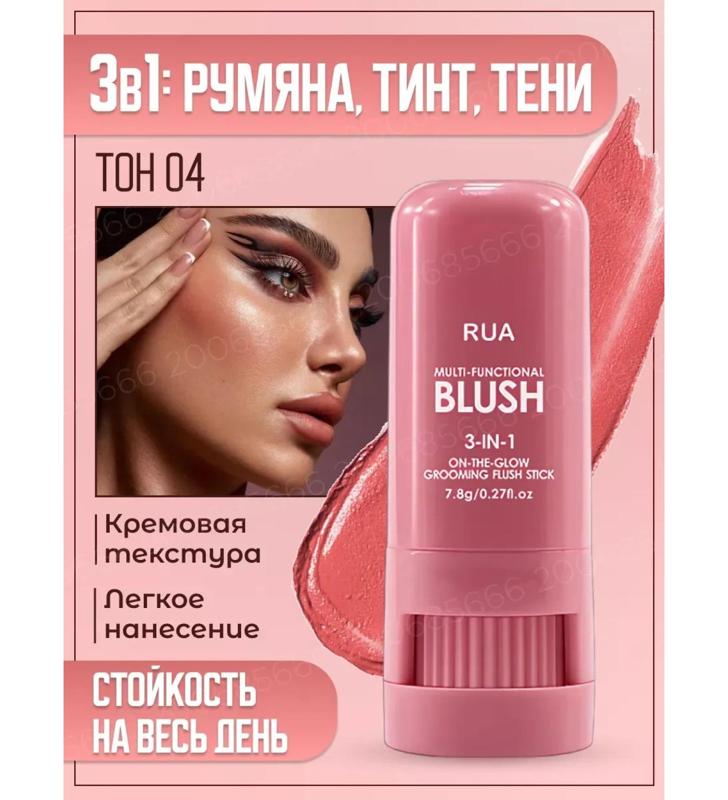 Cosmetics Face blush cream 3 in 1 tone 04 - Buy Online on GoSupps.com
