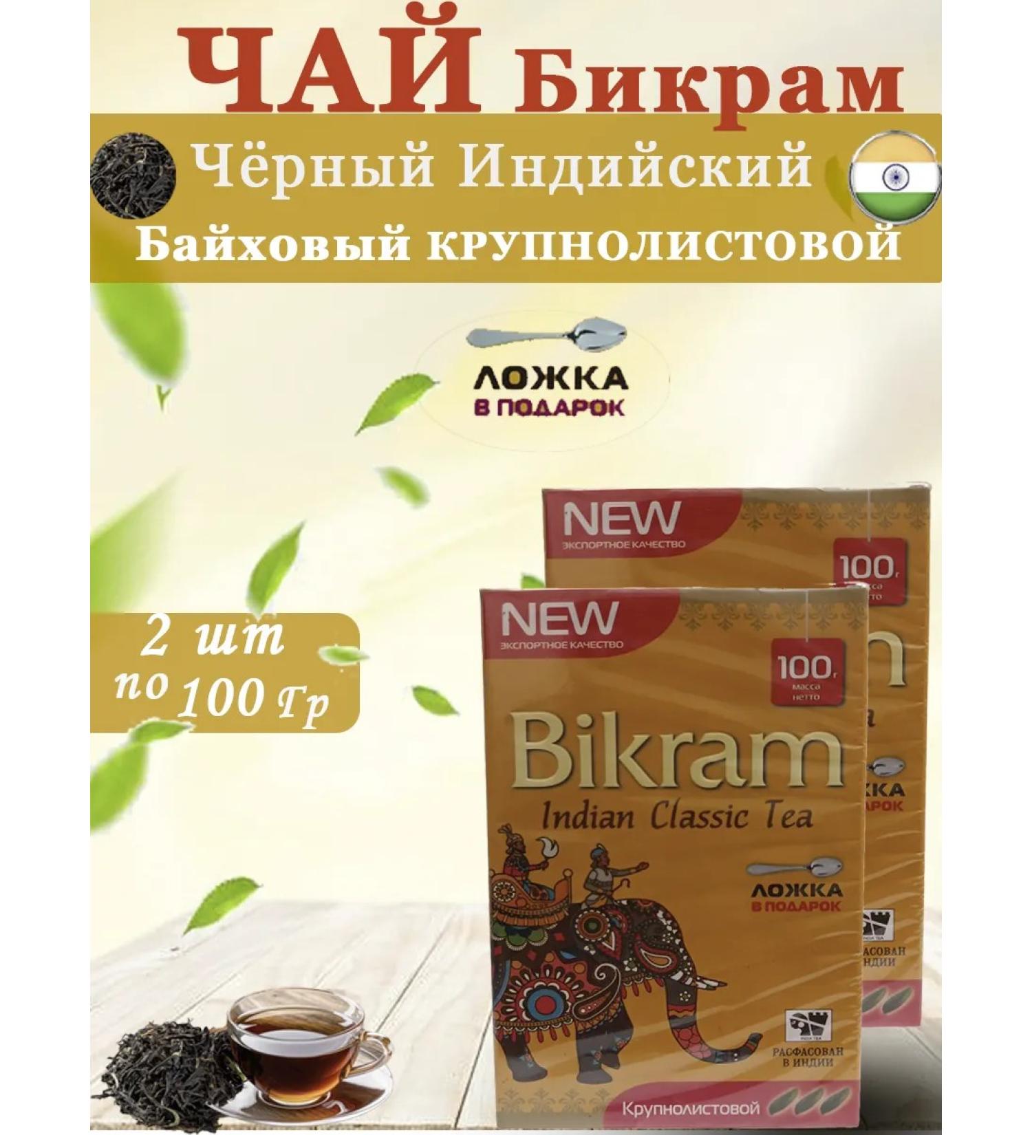 Black Indian Kolodnolistovaya Bikram 2pcs 100g