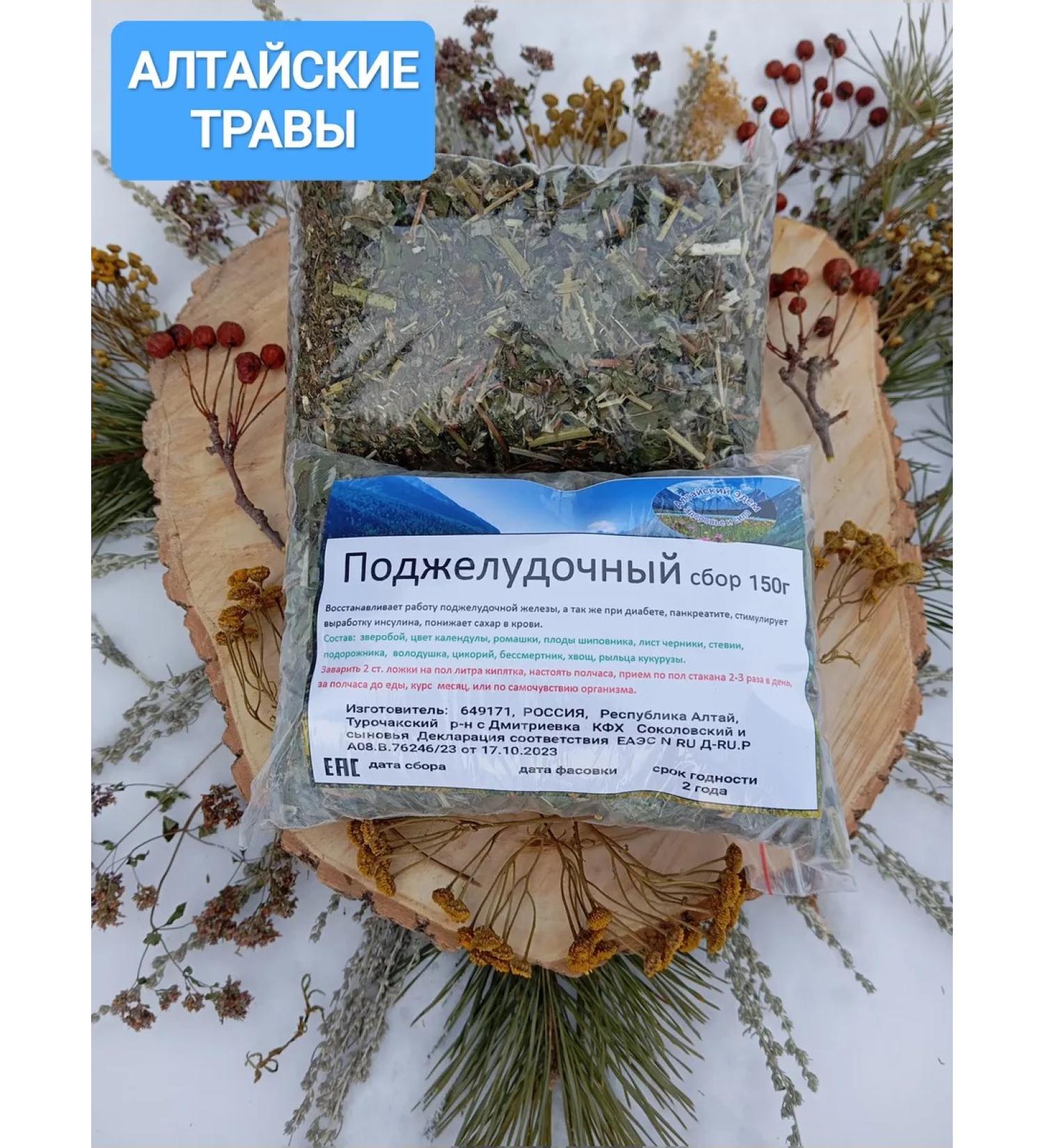 Altai Eden Pancreas of herbal collection (tea) 150g - Buy Online on GoSupps.com