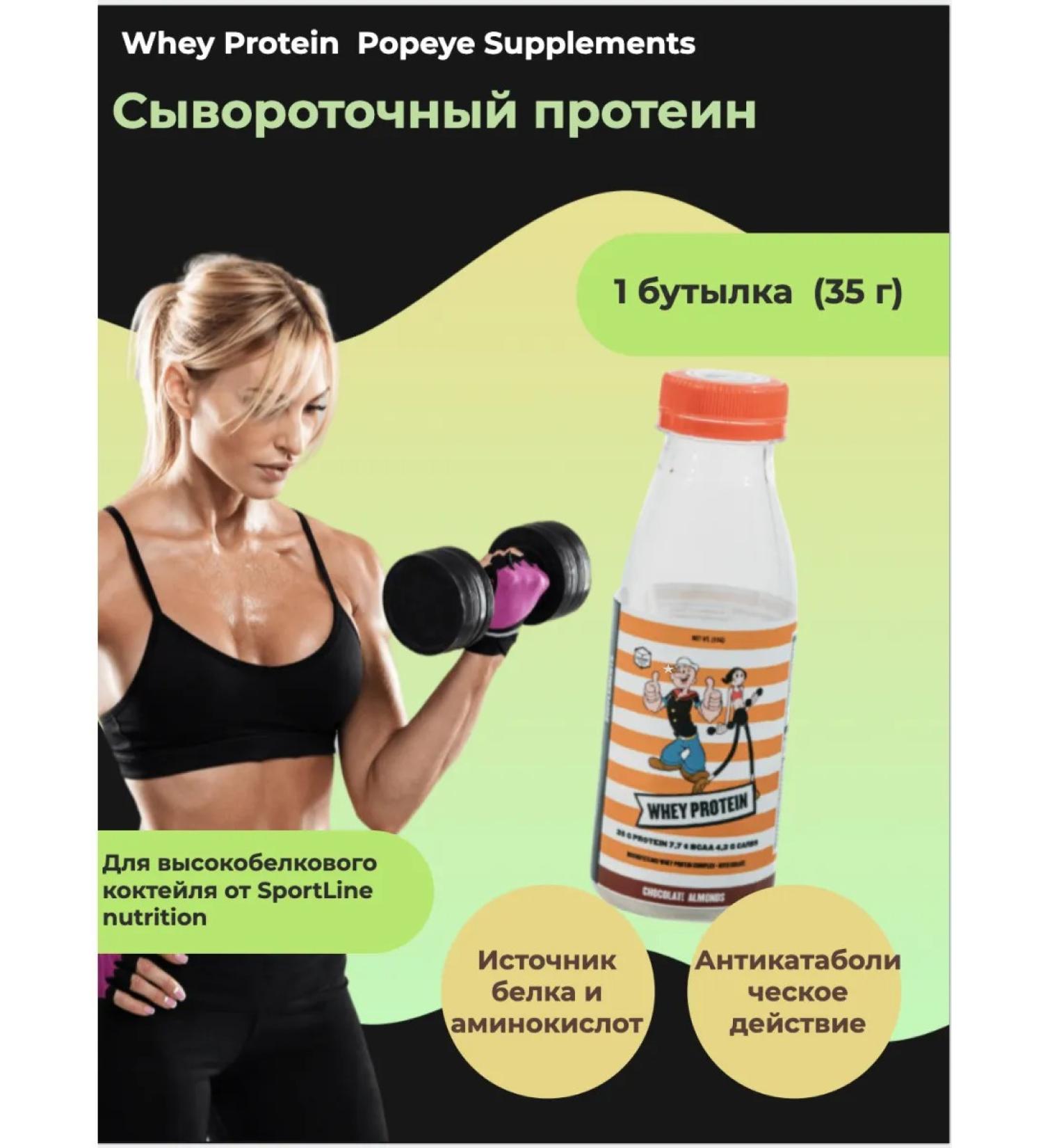 Popeye Supplements Whey-coil protein Whey Protein 35 g Chocolate Mindal