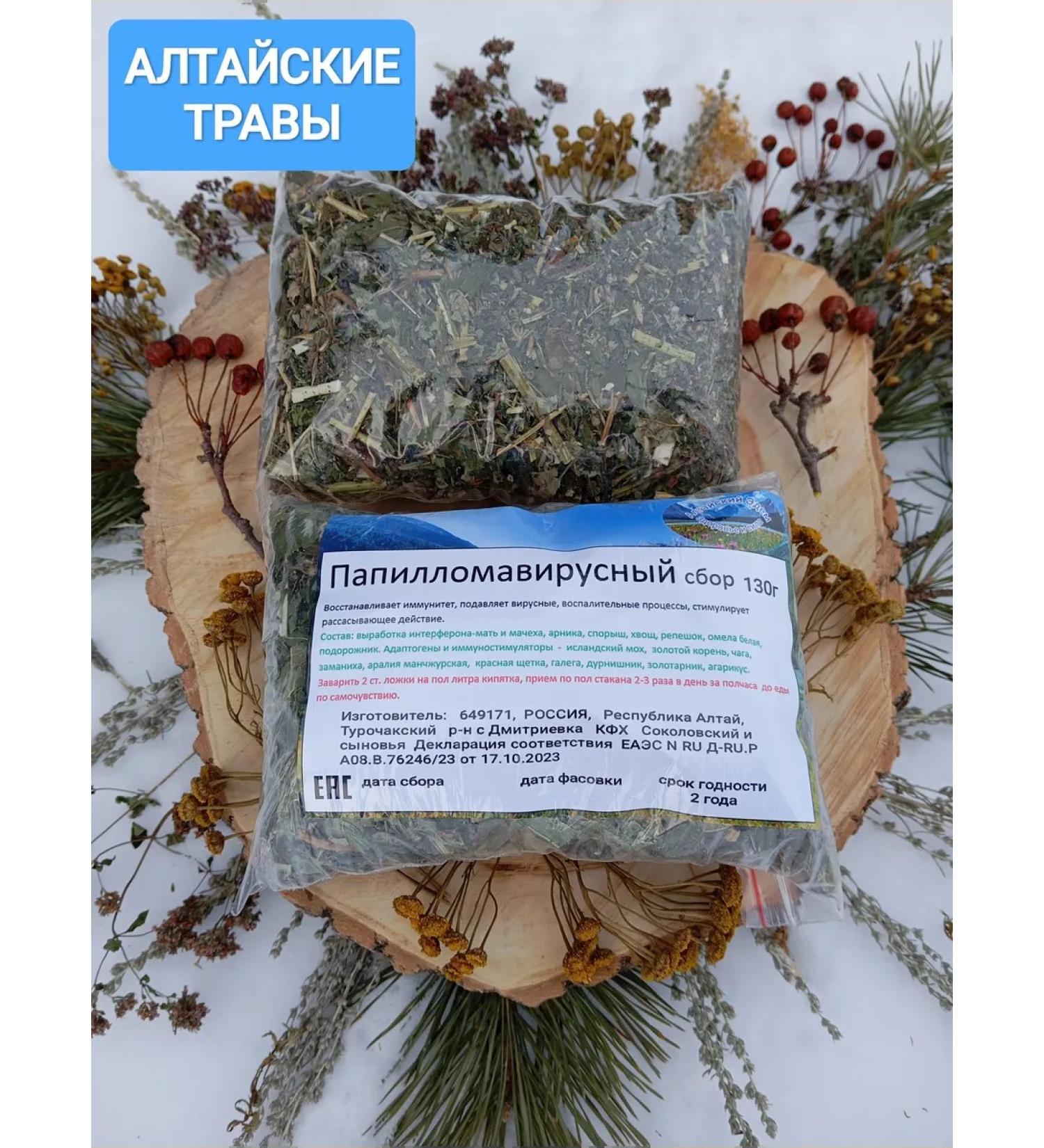 Altai Eden Papillomavirus grass collection (tea) 130g - Buy Online on GoSupps.com