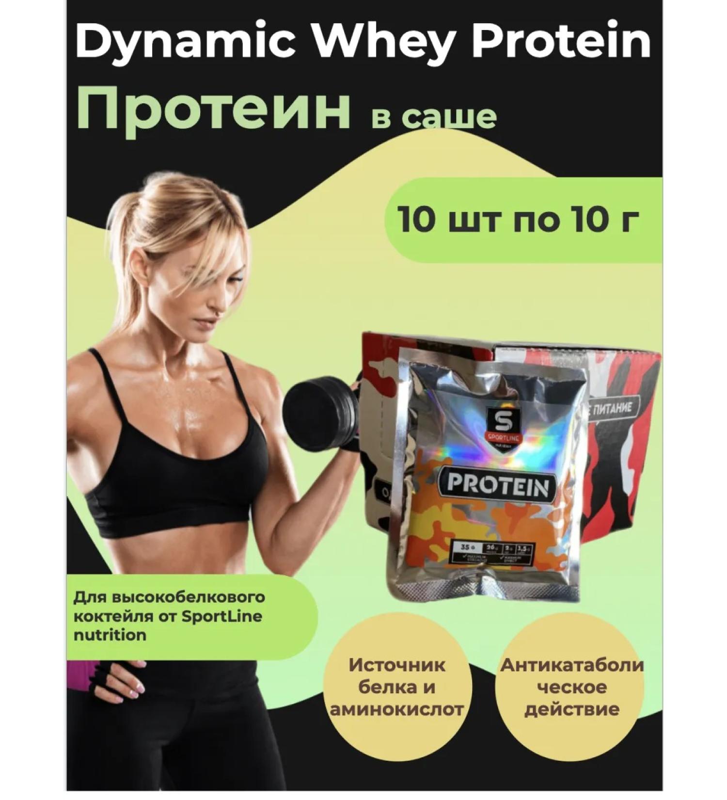 SportLine Nutrition Serum protein 10 pcs in Sasha 35 g (forest berries)