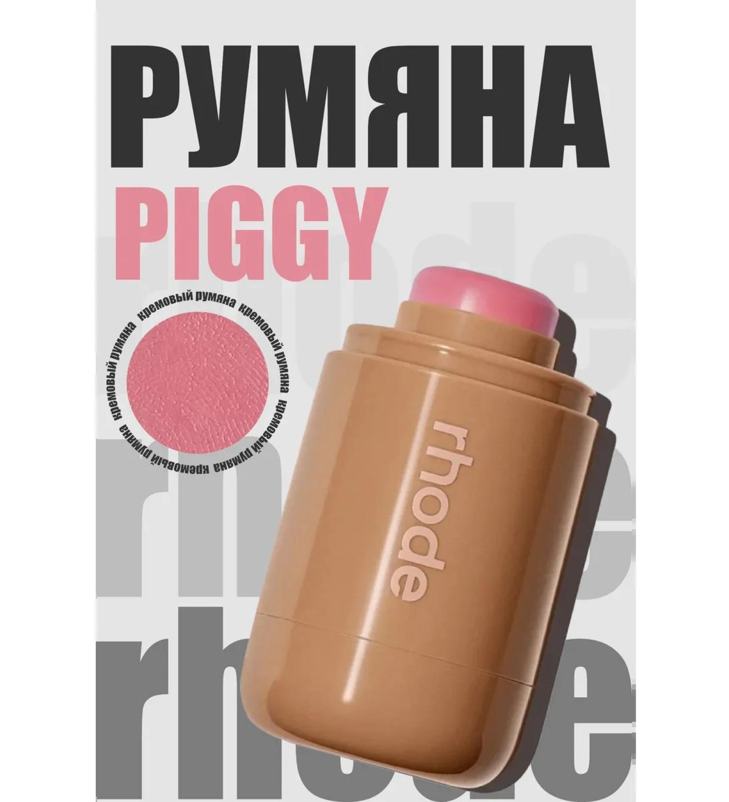 Rhode PIGGY style blush - Buy Online on GoSupps.com