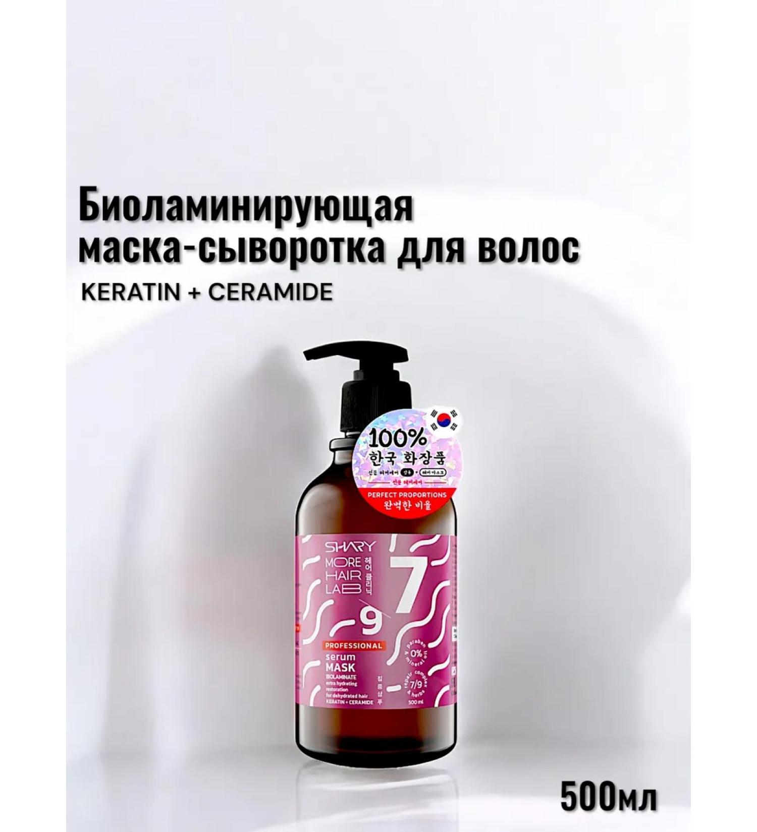 SHARY Laminating Mask Hair Seer Sea - Buy Online on GoSupps.com