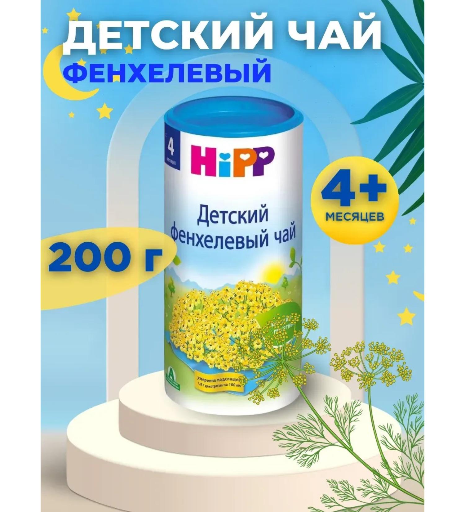 Hipp Tea Fenhel 200g with 4 months - Buy Online on GoSupps.com