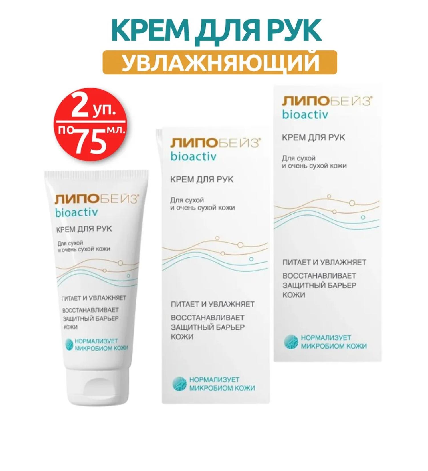 Lipobase Hand cream for dry skin 2 o it is 75 ml - Buy Online on GoSupps.com