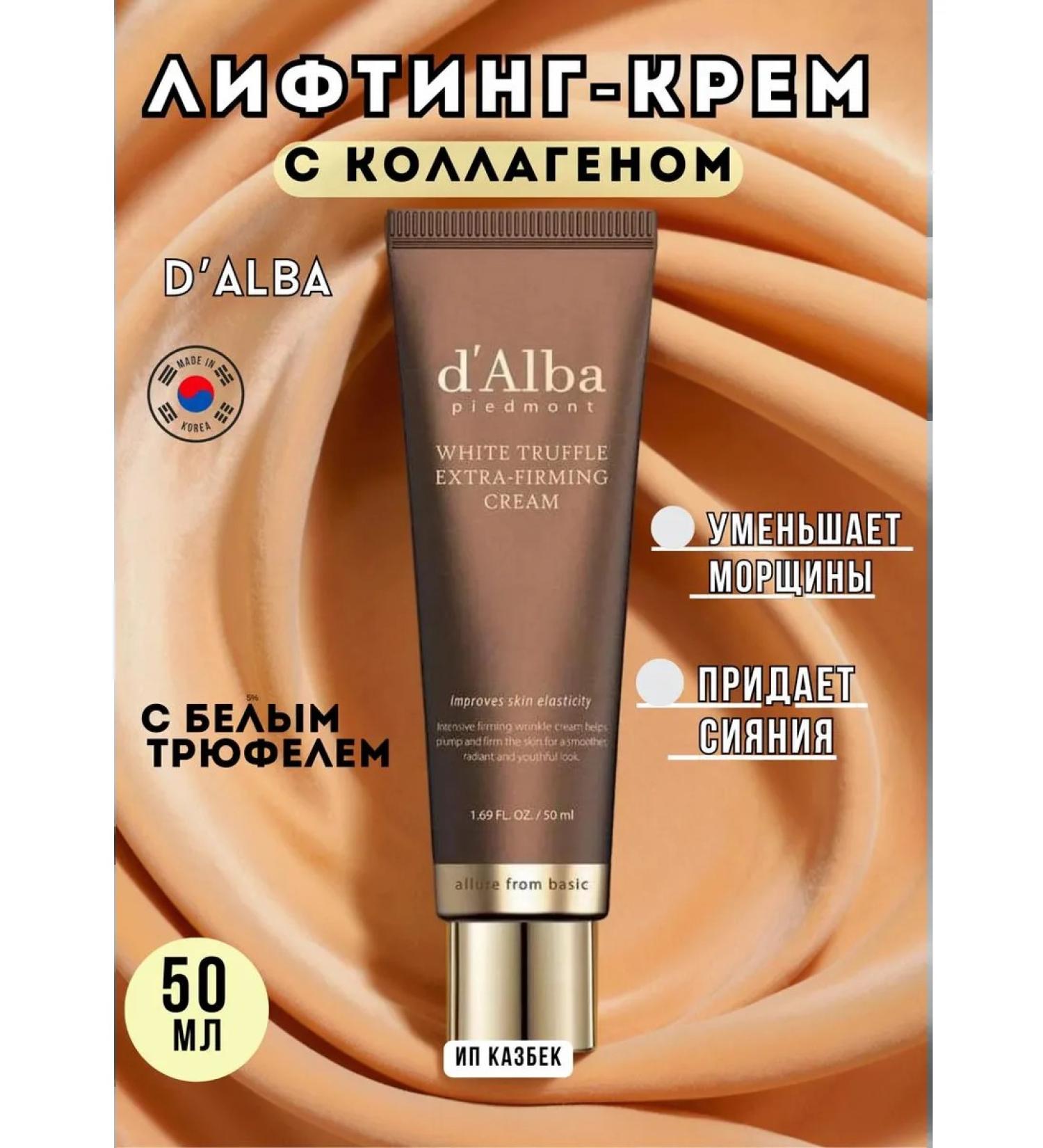 d'Alba Lifting -Crem with the White Truffle Extra -Firming Cream Truffle - Buy Online on GoSupps.com
