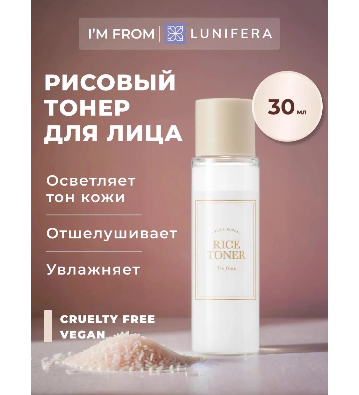 I'm From Facial tonic nutrient moisturizing rice 30ml - Buy Online on GoSupps.com