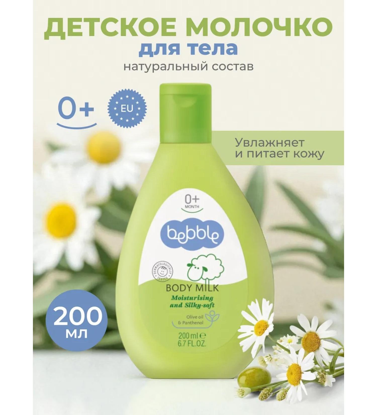 BEBBLE Body milk Children's moisturizing hypoallergenic 0+ - Buy Online on GoSupps.com