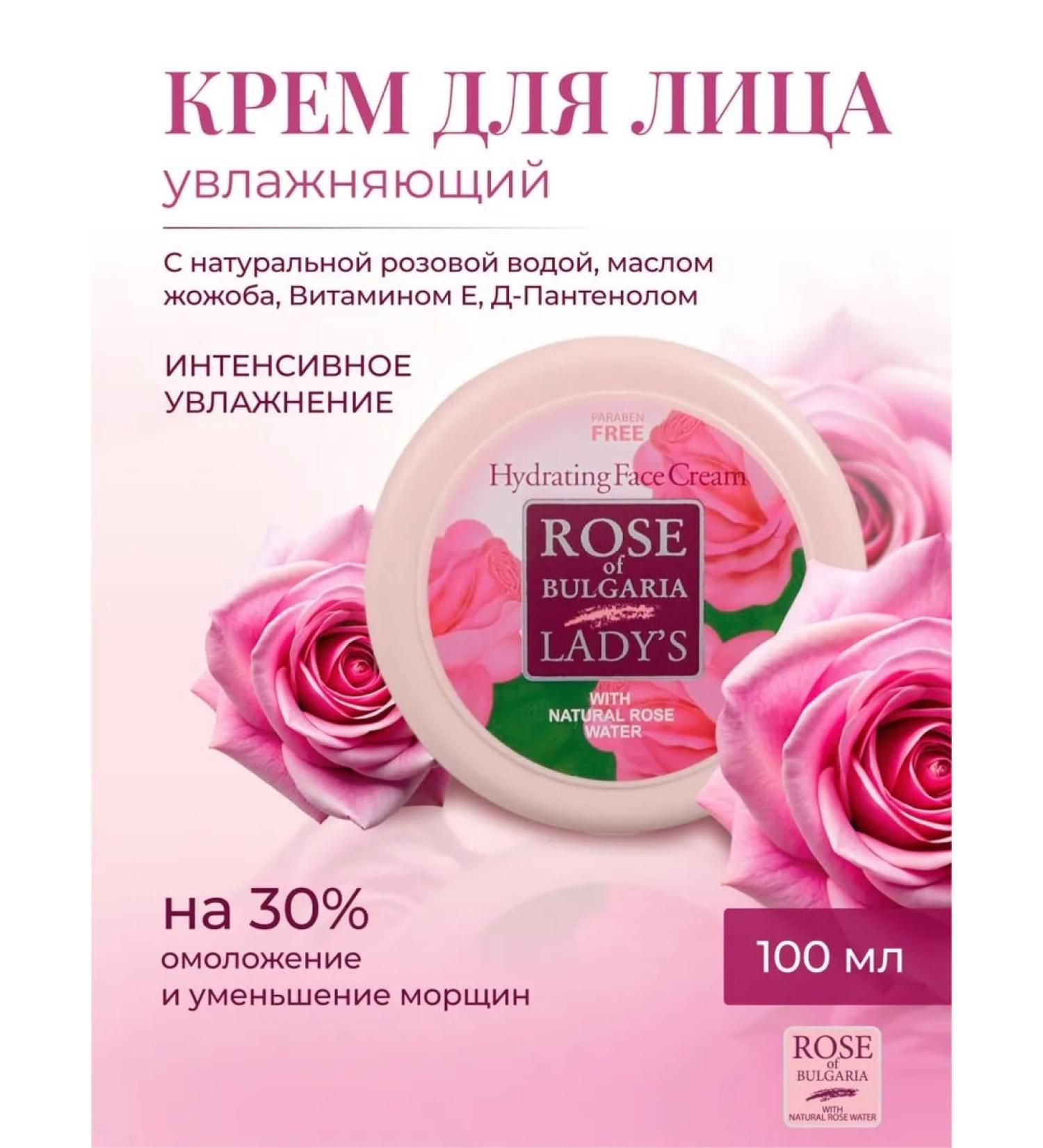 Rose of Bulgaria Face cream moisturizing nutrient with rose extract - Buy Online on GoSupps.com