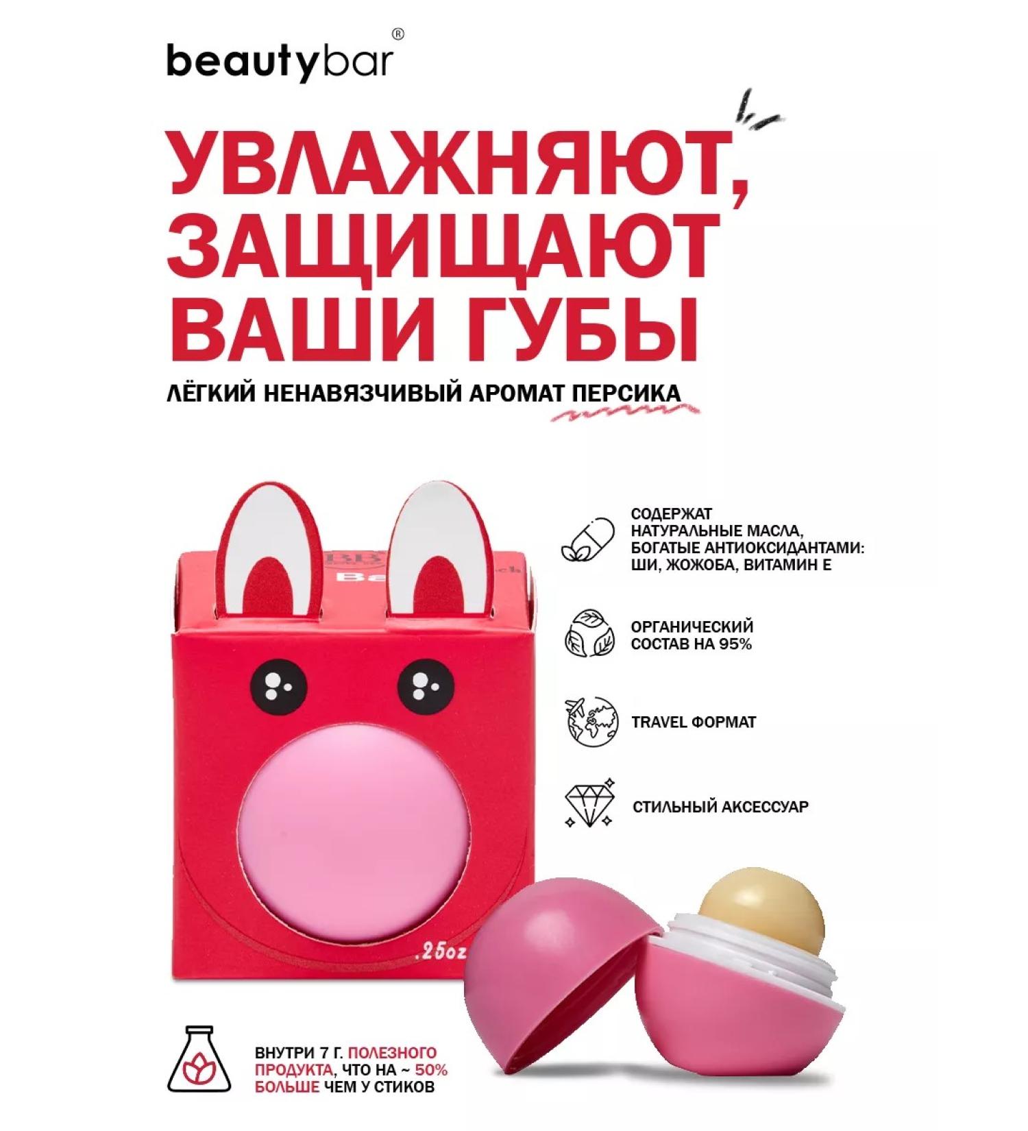 Beauty Bar Moisturizing lip balm - Buy Online on GoSupps.com