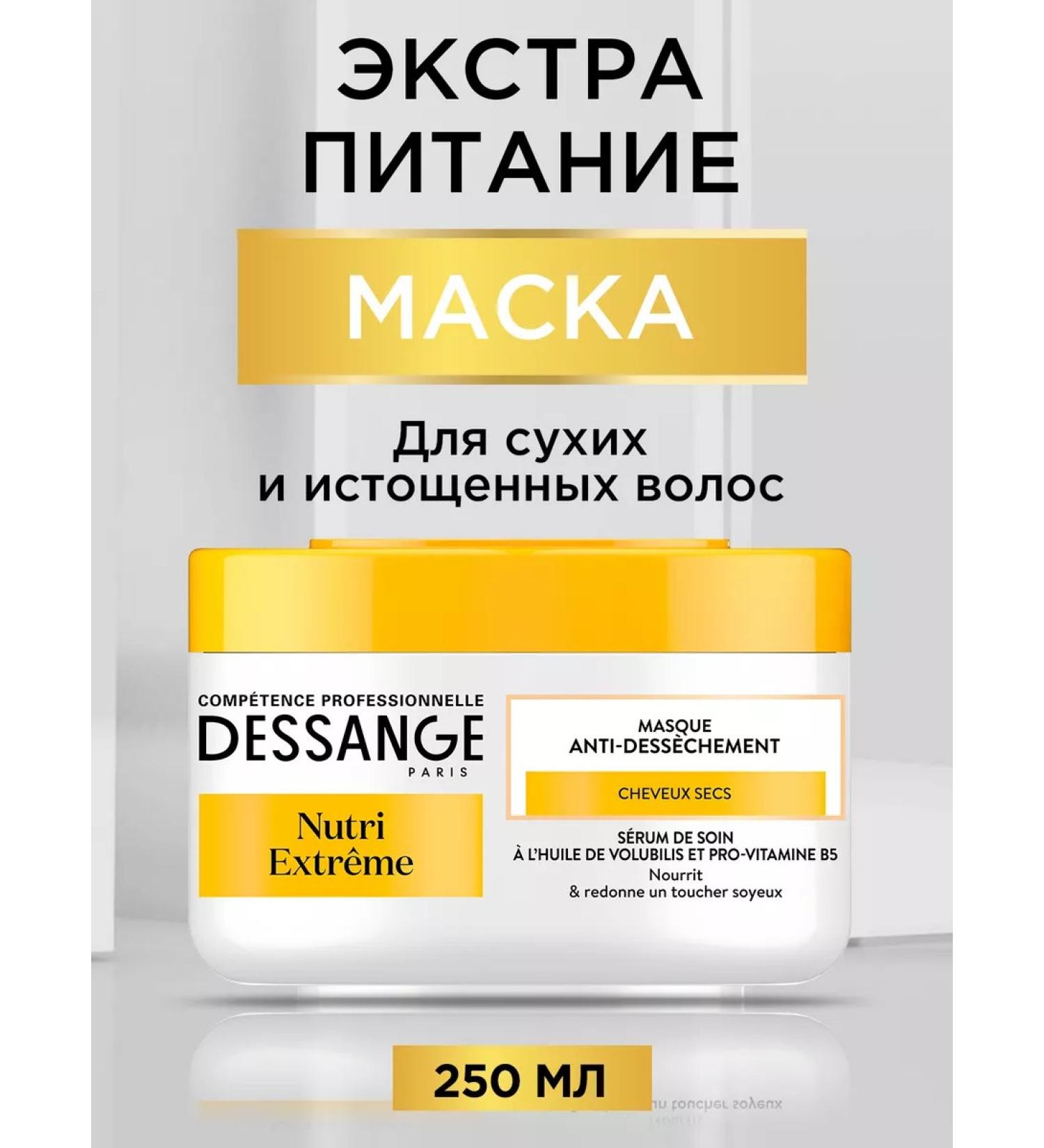 Dessange Mask Nutrition for highly exhausted hair 250 ml - Buy Online on GoSupps.com