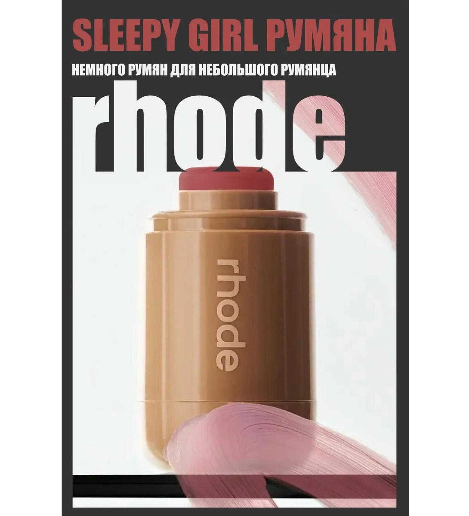 Rhode Creamy face blossom for Spicy Girl - Buy Online on GoSupps.com