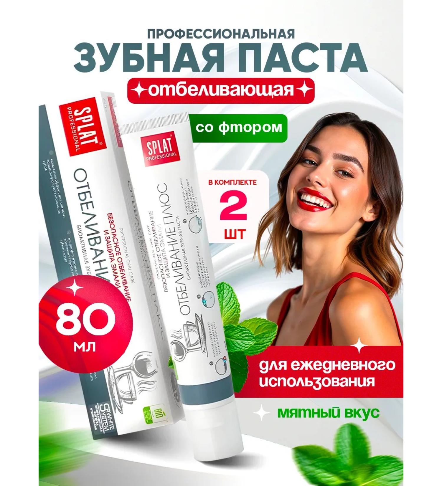 SPLAT Toothpaste whitening plus 80 ml 2 packages - Buy Online on GoSupps.com